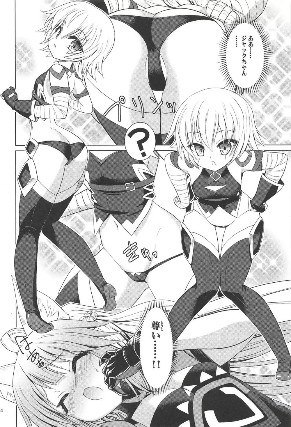 ジャックちゃん大好きアタランテさん - page3