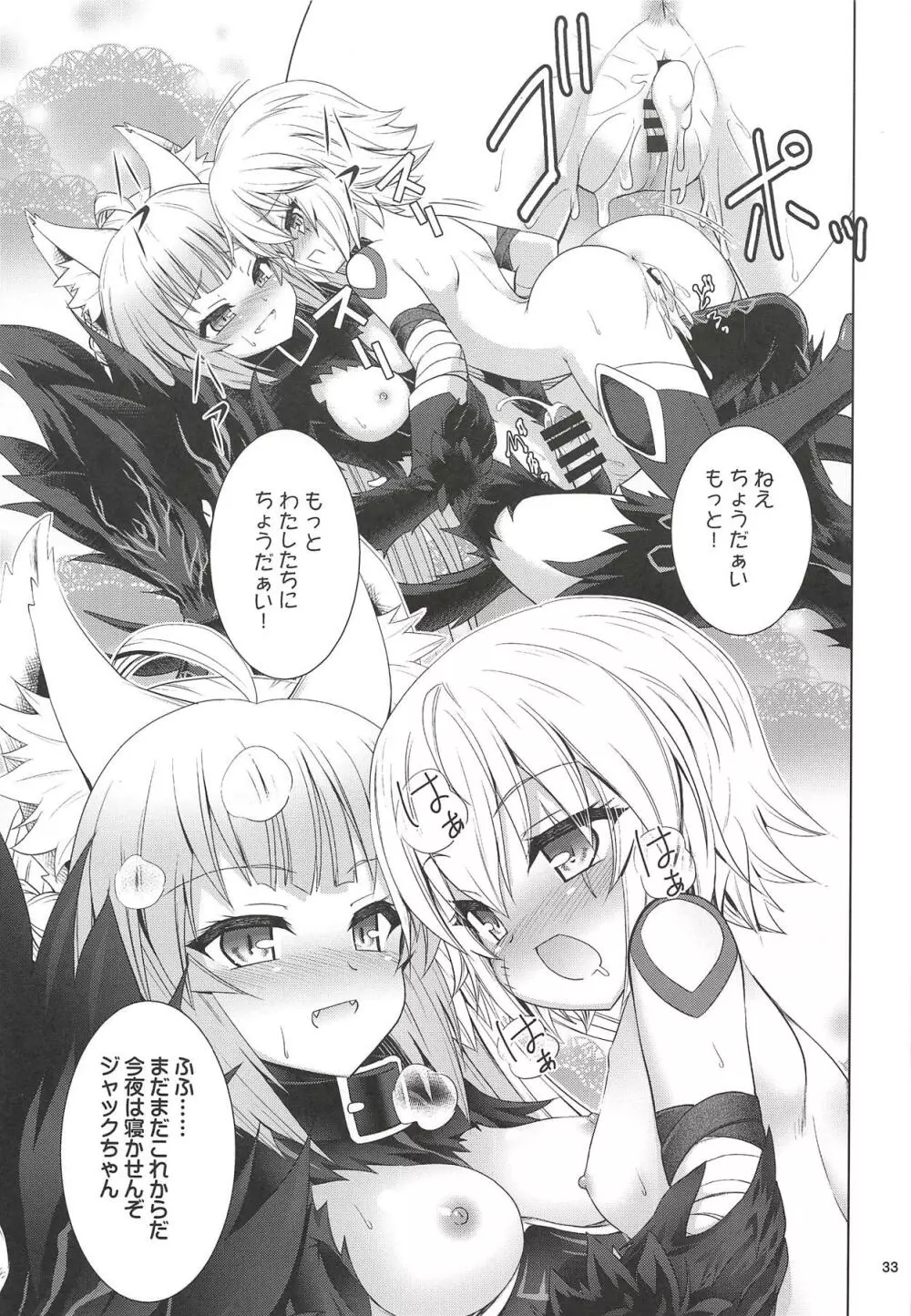 ジャックちゃん大好きアタランテさん - page32