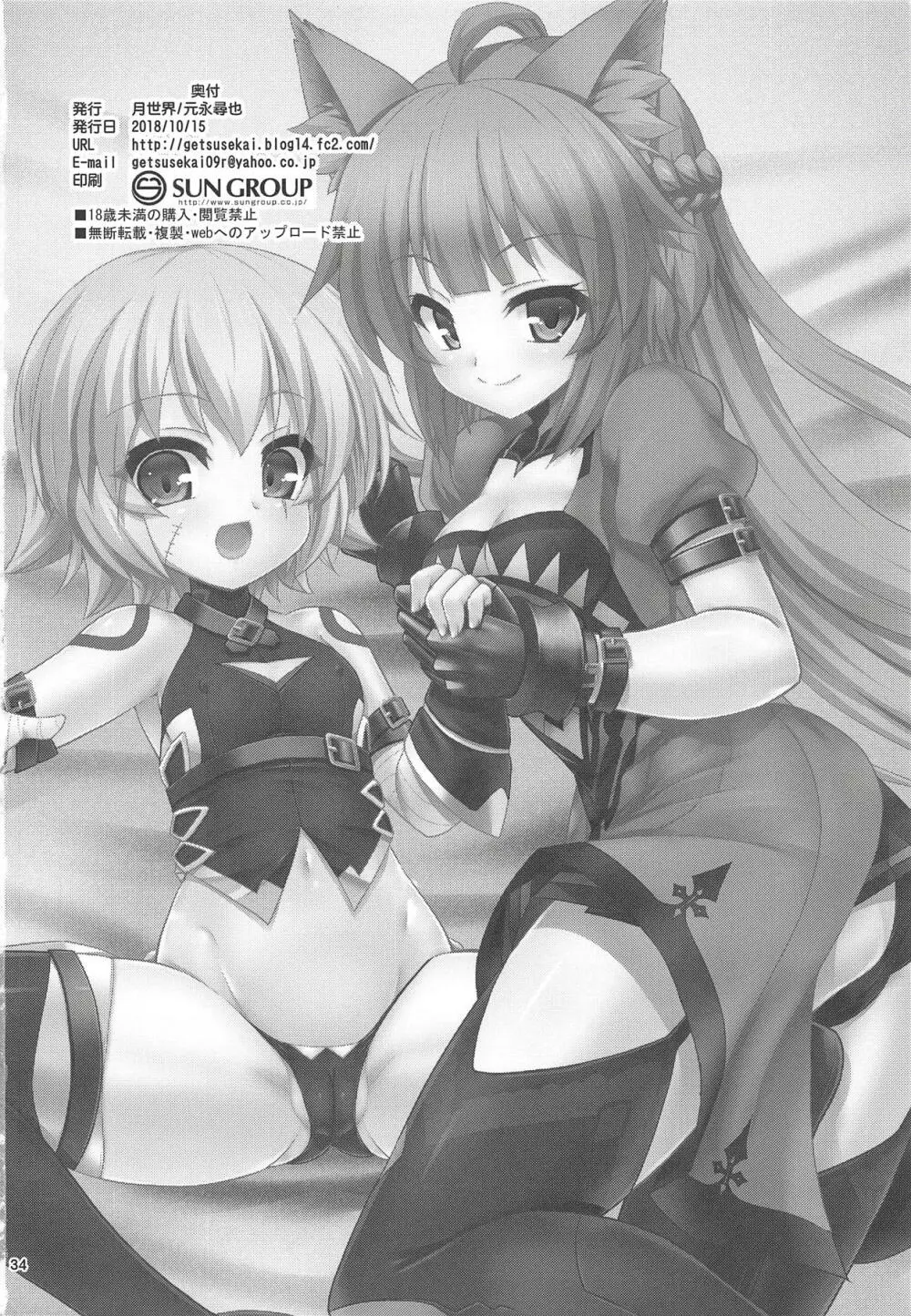 ジャックちゃん大好きアタランテさん - page33