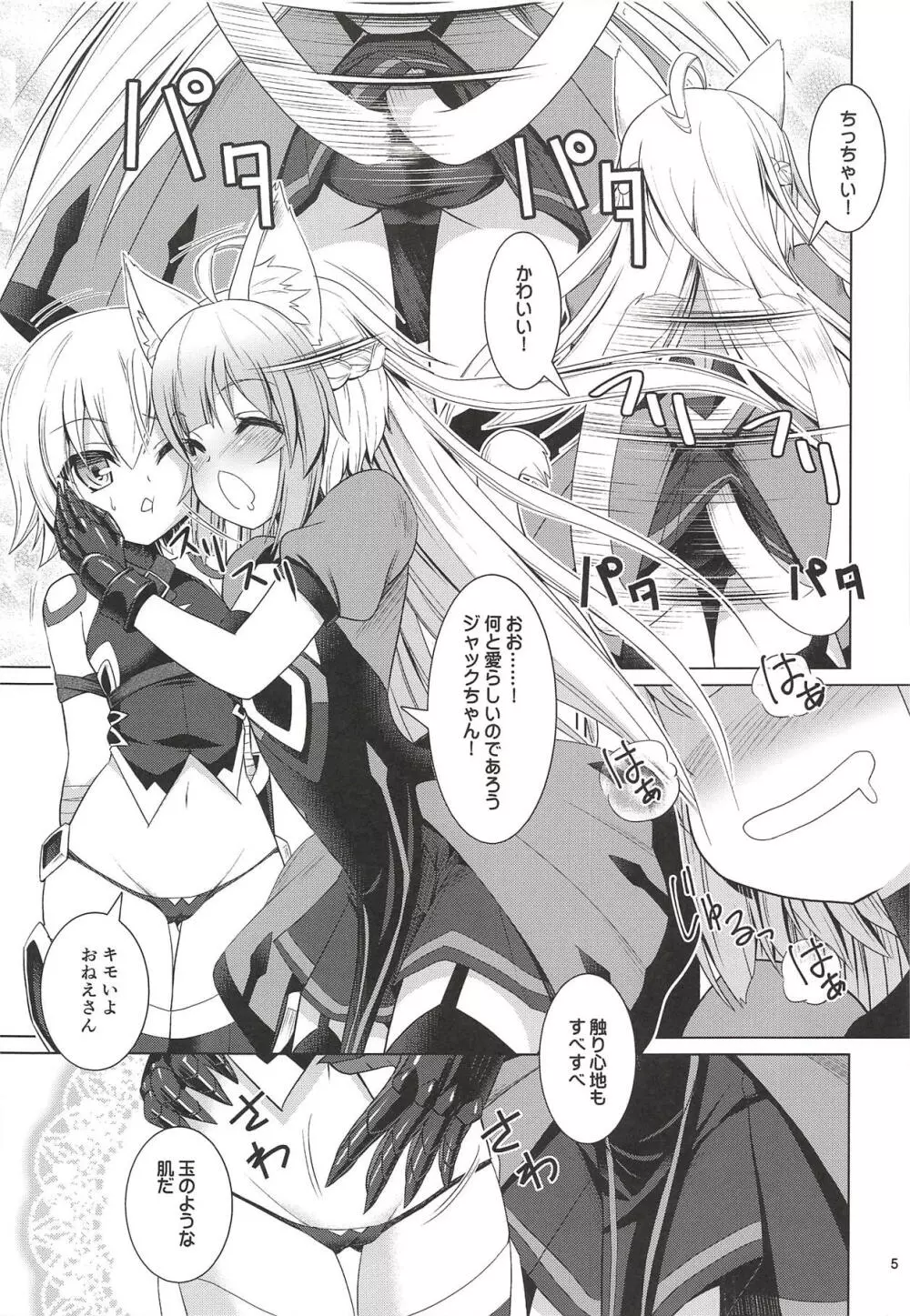 ジャックちゃん大好きアタランテさん - page4