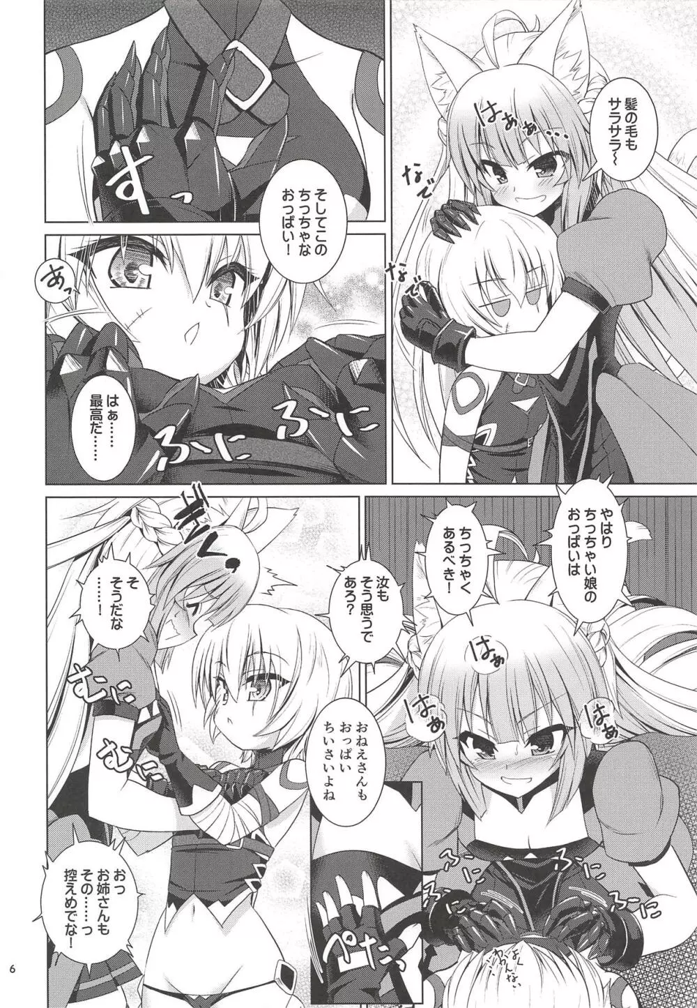 ジャックちゃん大好きアタランテさん - page5