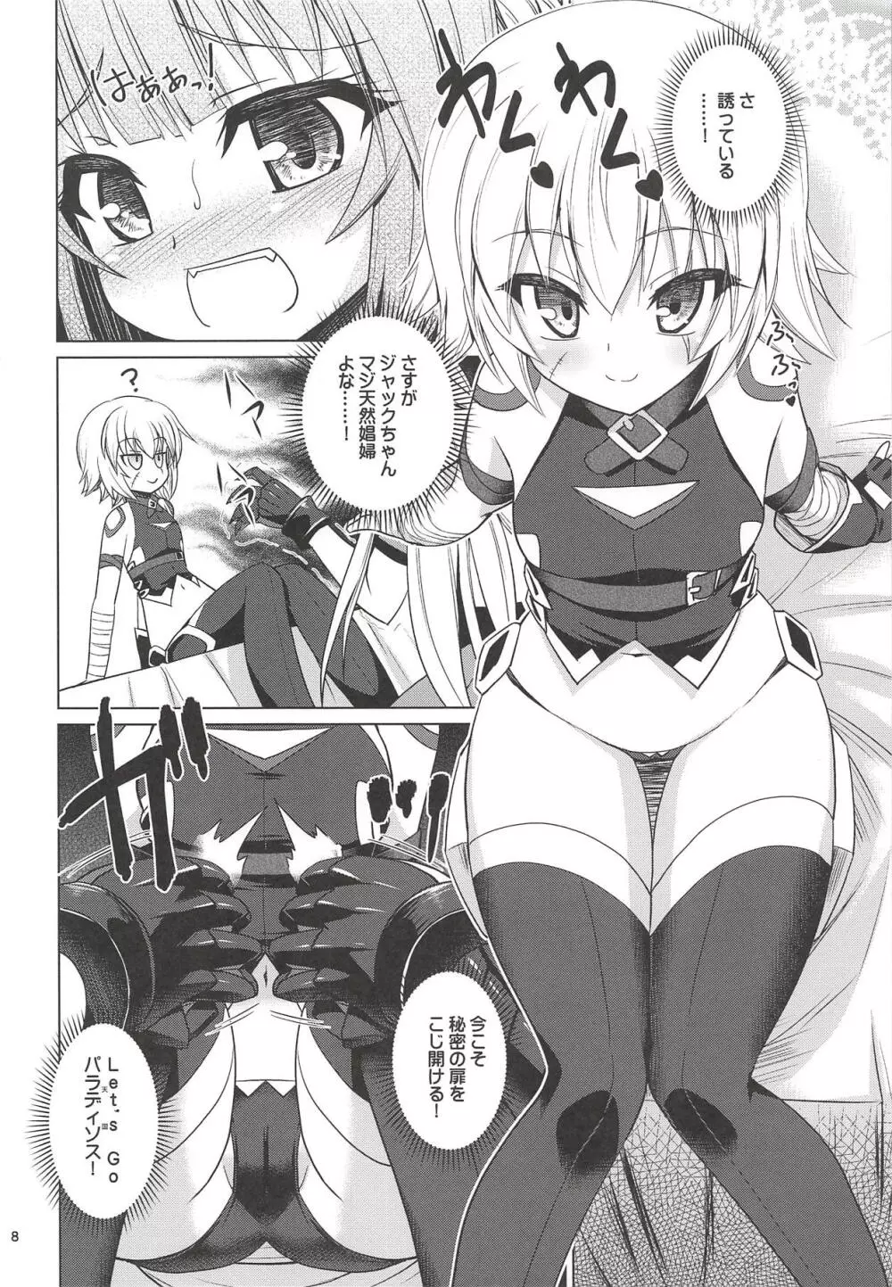 ジャックちゃん大好きアタランテさん - page7