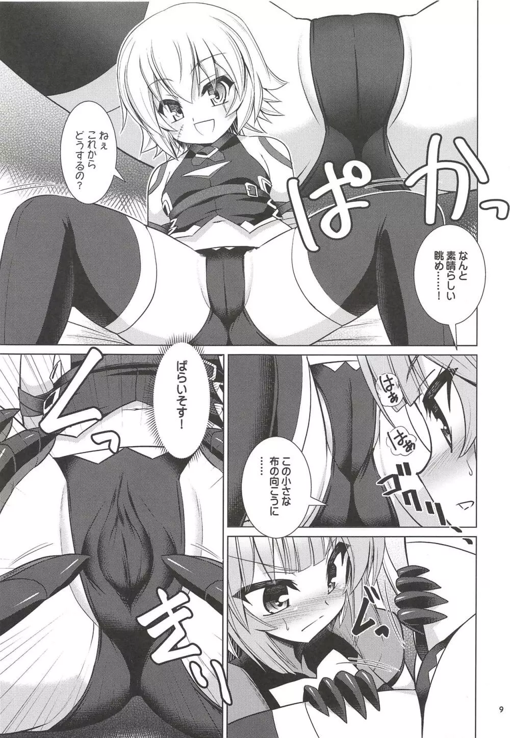 ジャックちゃん大好きアタランテさん - page8