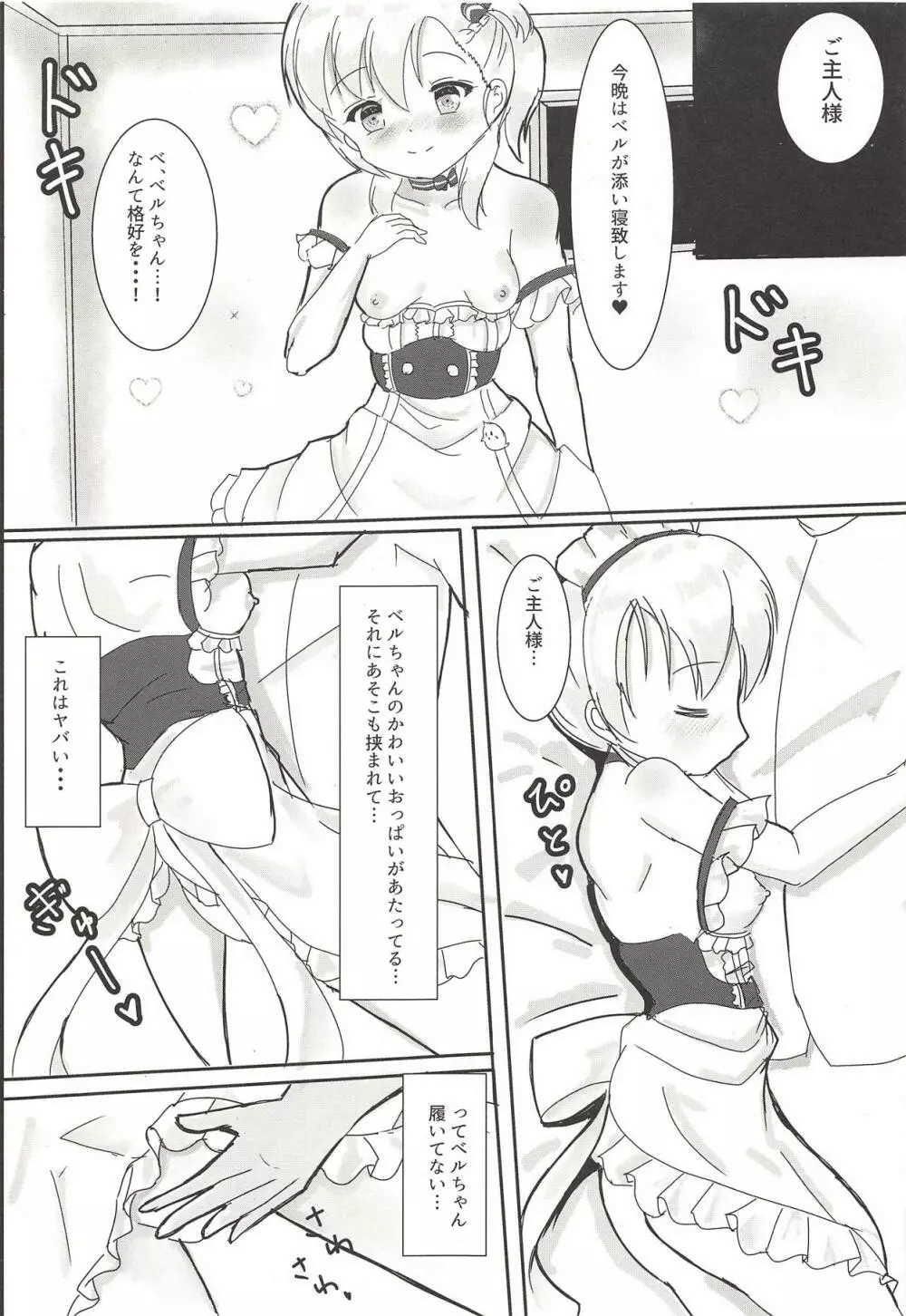 ベルがご奉仕致します♥ - page12