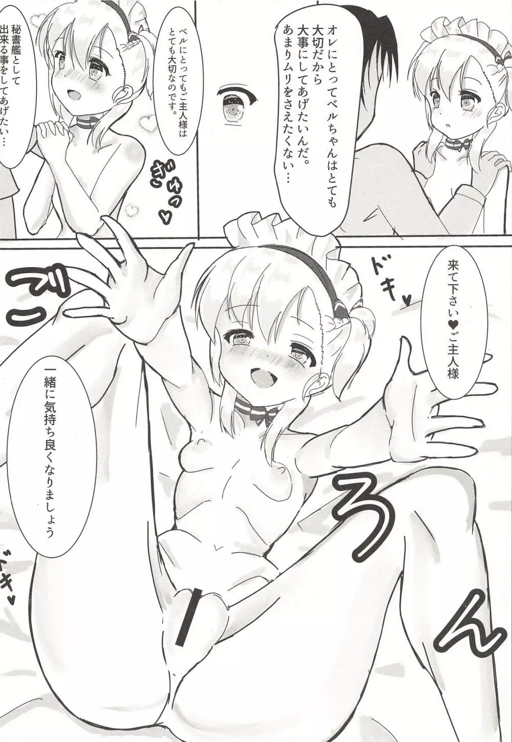 ベルがご奉仕致します♥ - page15