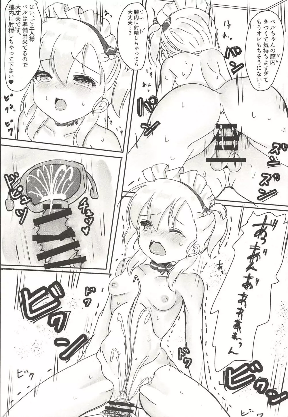 ベルがご奉仕致します♥ - page18