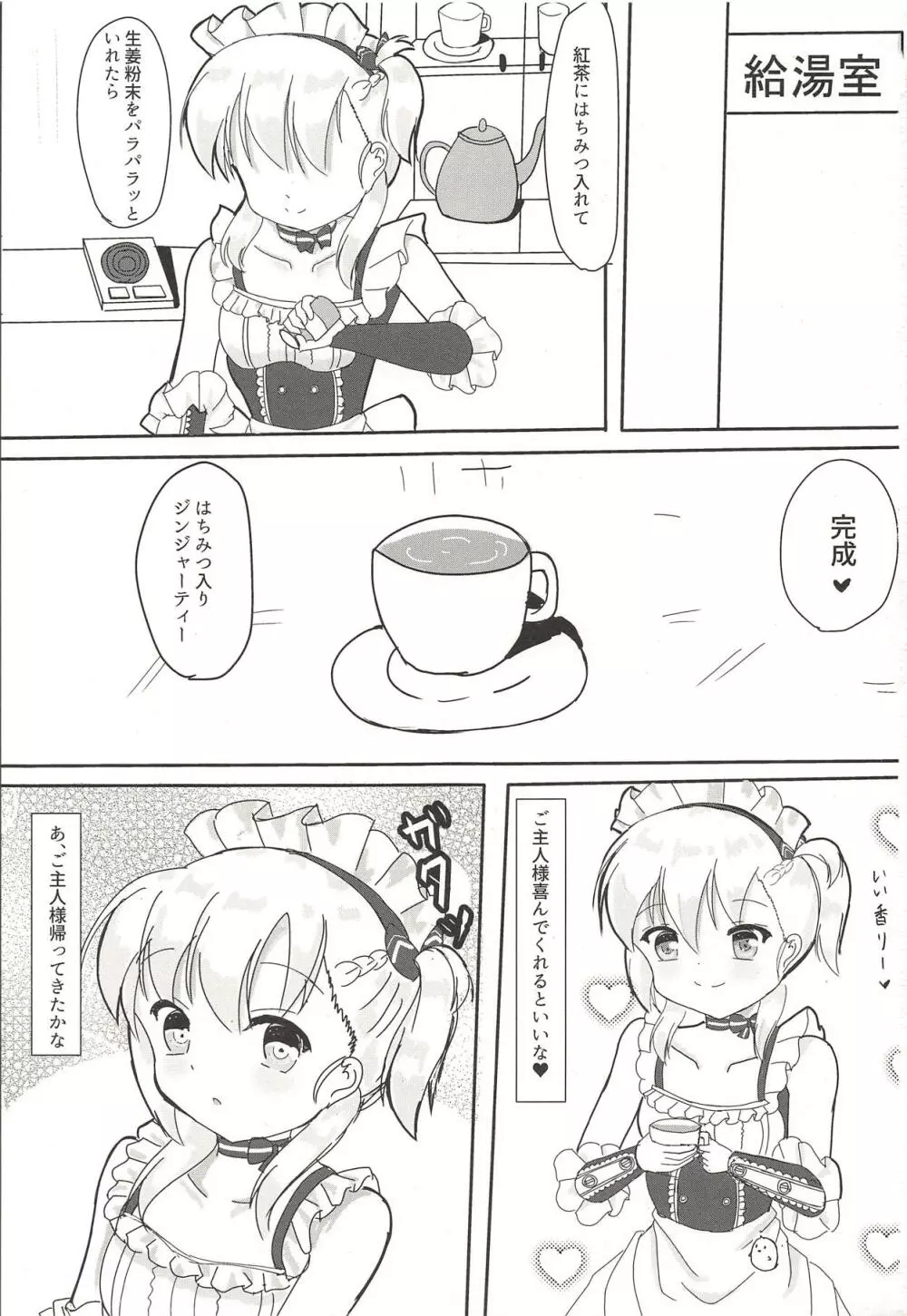 ベルがご奉仕致します♥ - page2