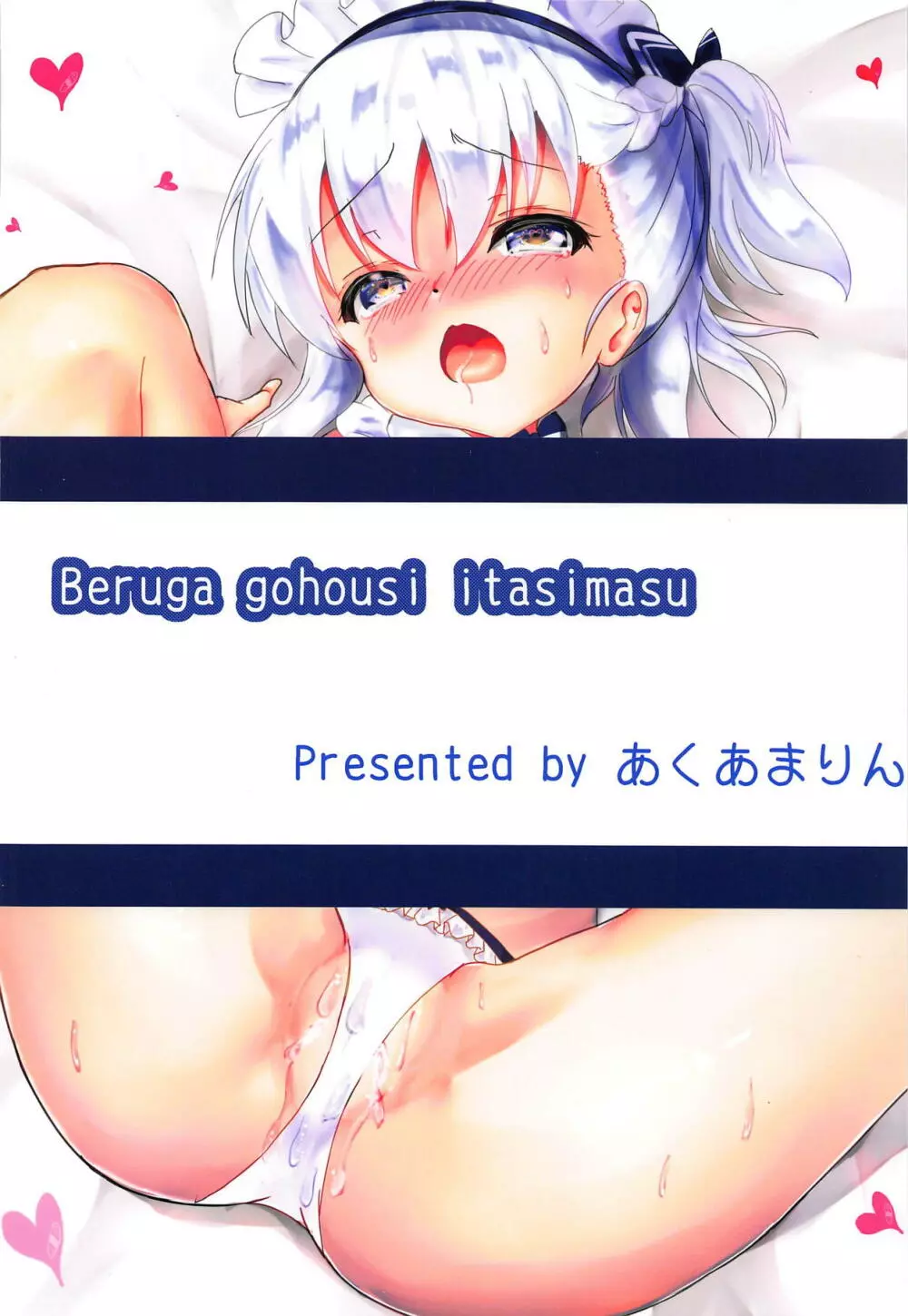ベルがご奉仕致します♥ - page24