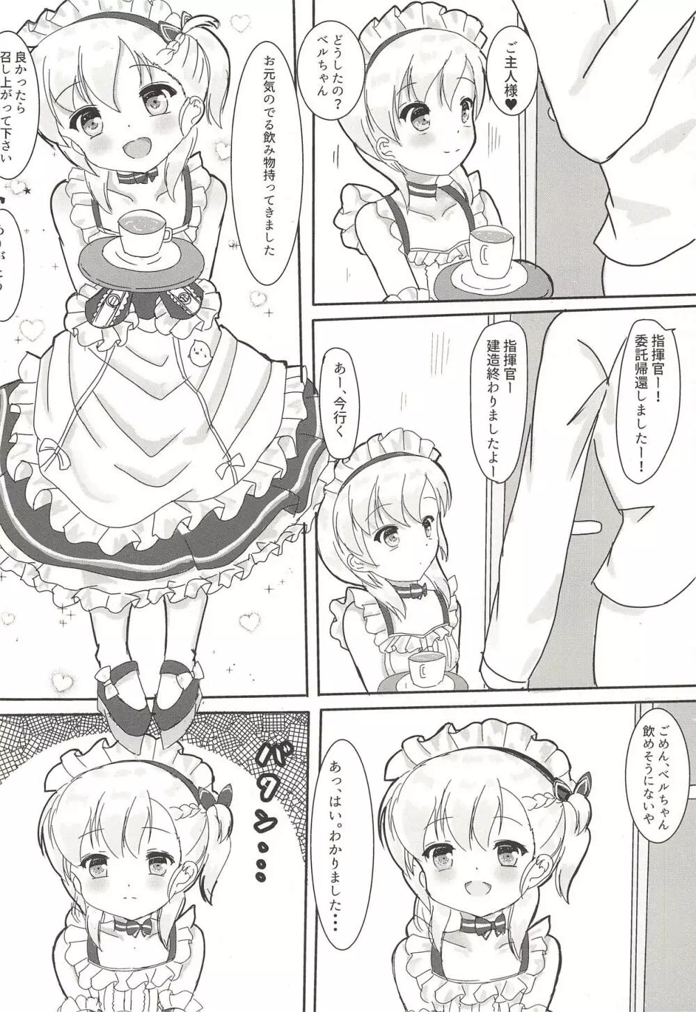 ベルがご奉仕致します♥ - page3