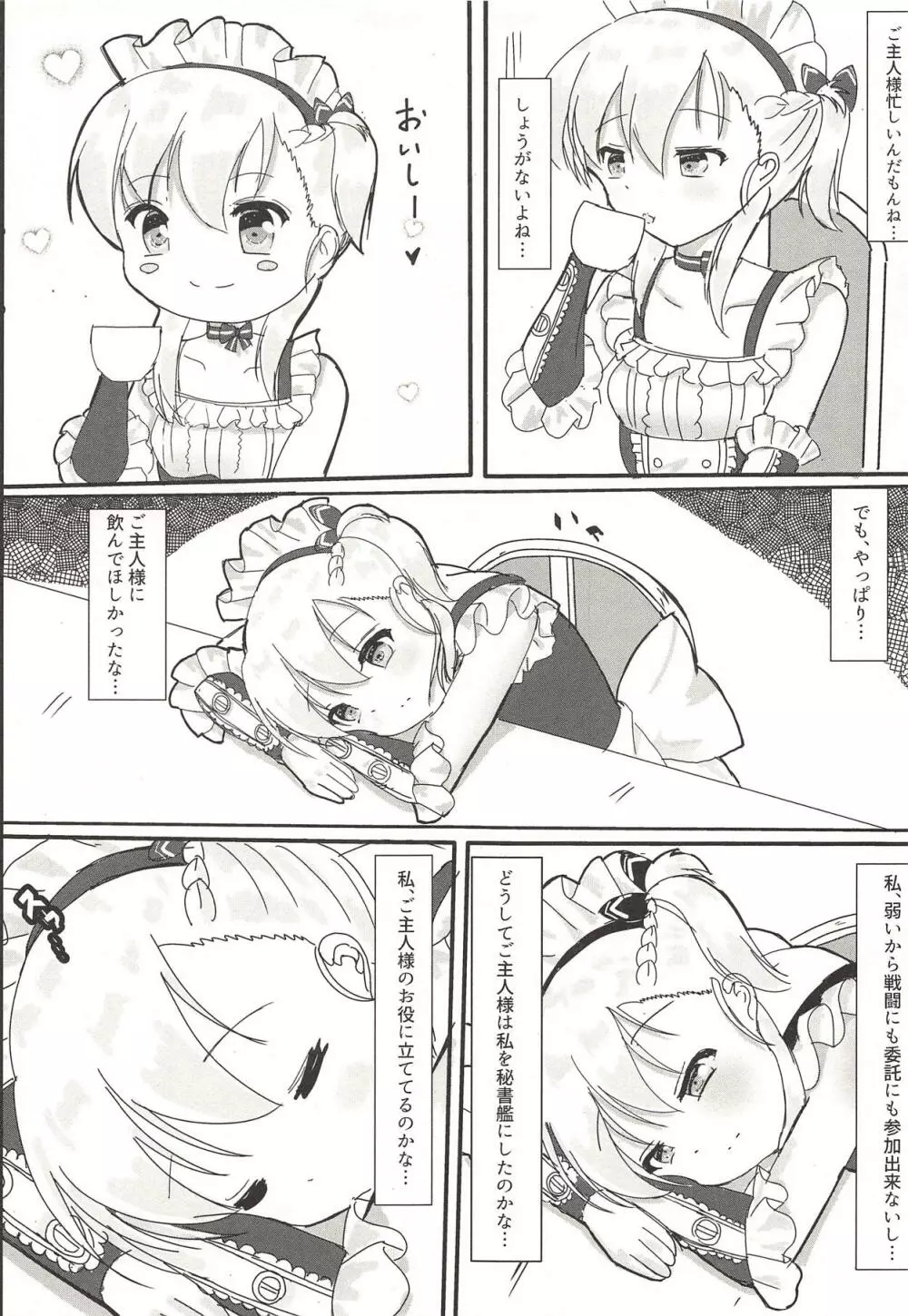 ベルがご奉仕致します♥ - page4