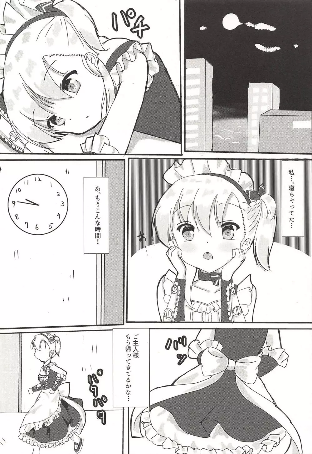 ベルがご奉仕致します♥ - page5