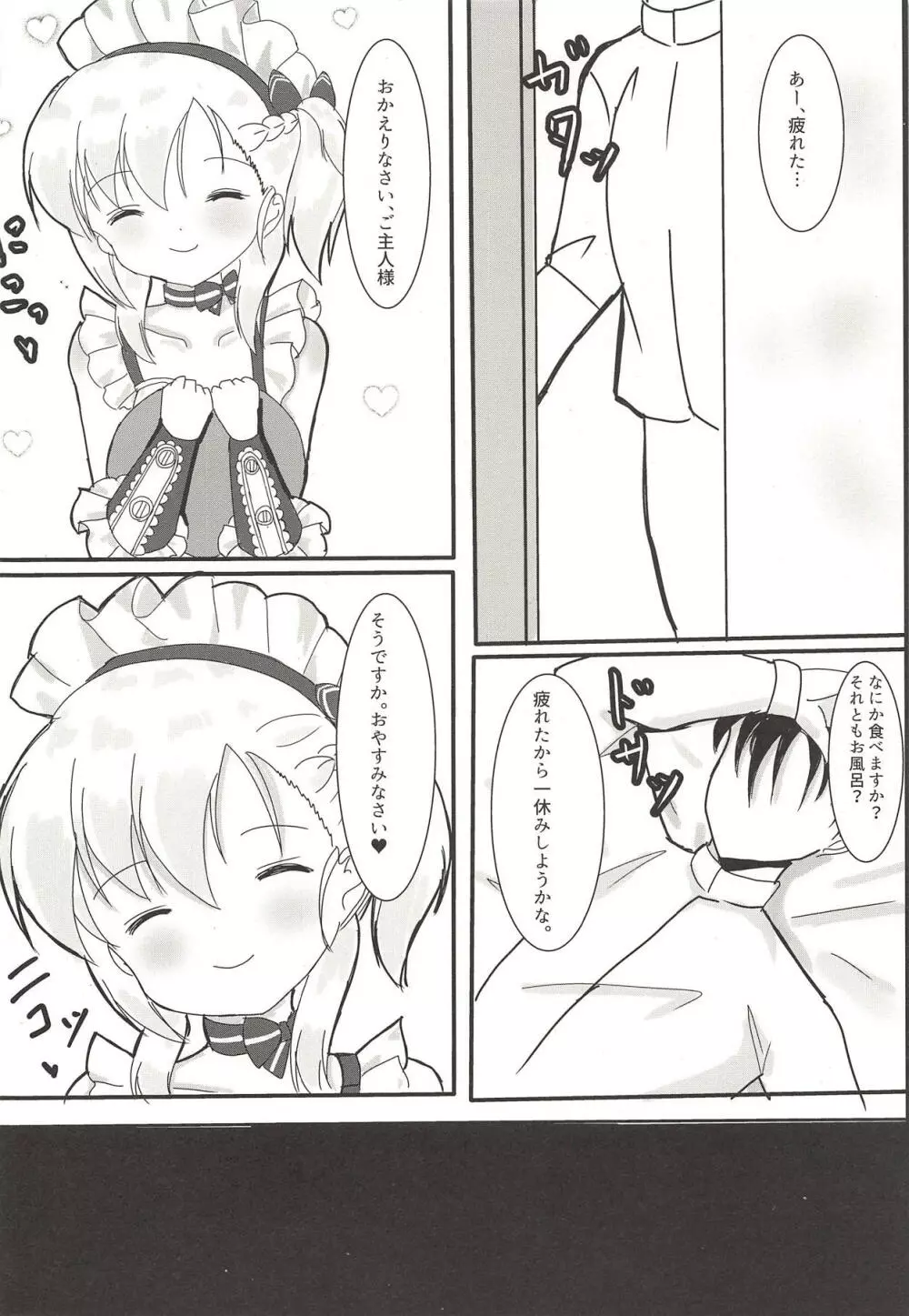 ベルがご奉仕致します♥ - page7