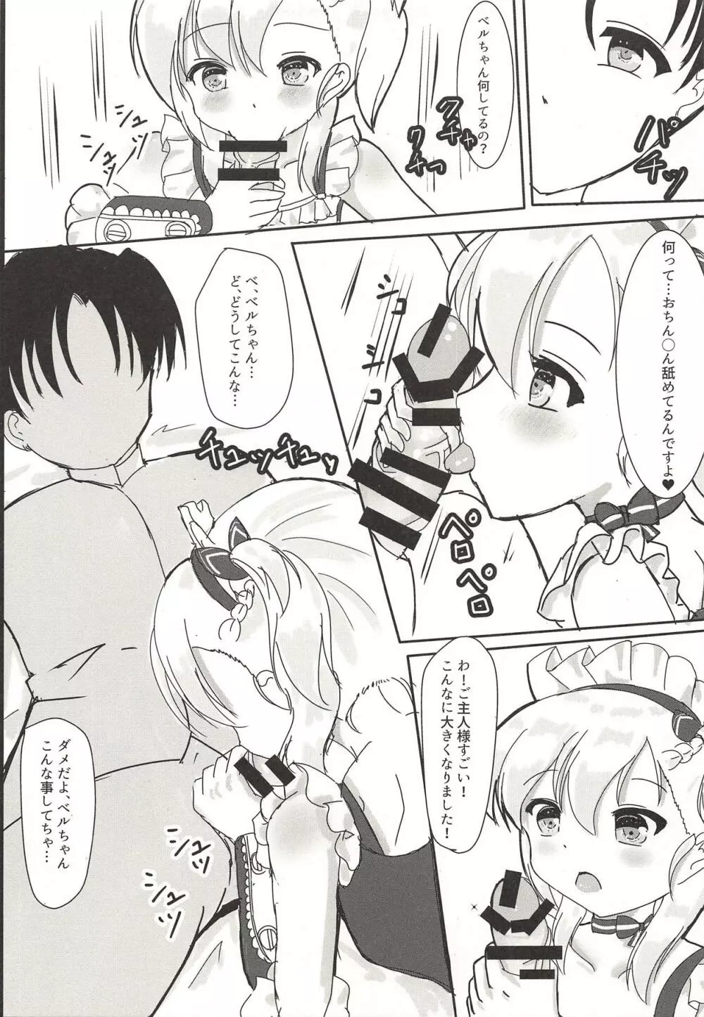 ベルがご奉仕致します♥ - page8