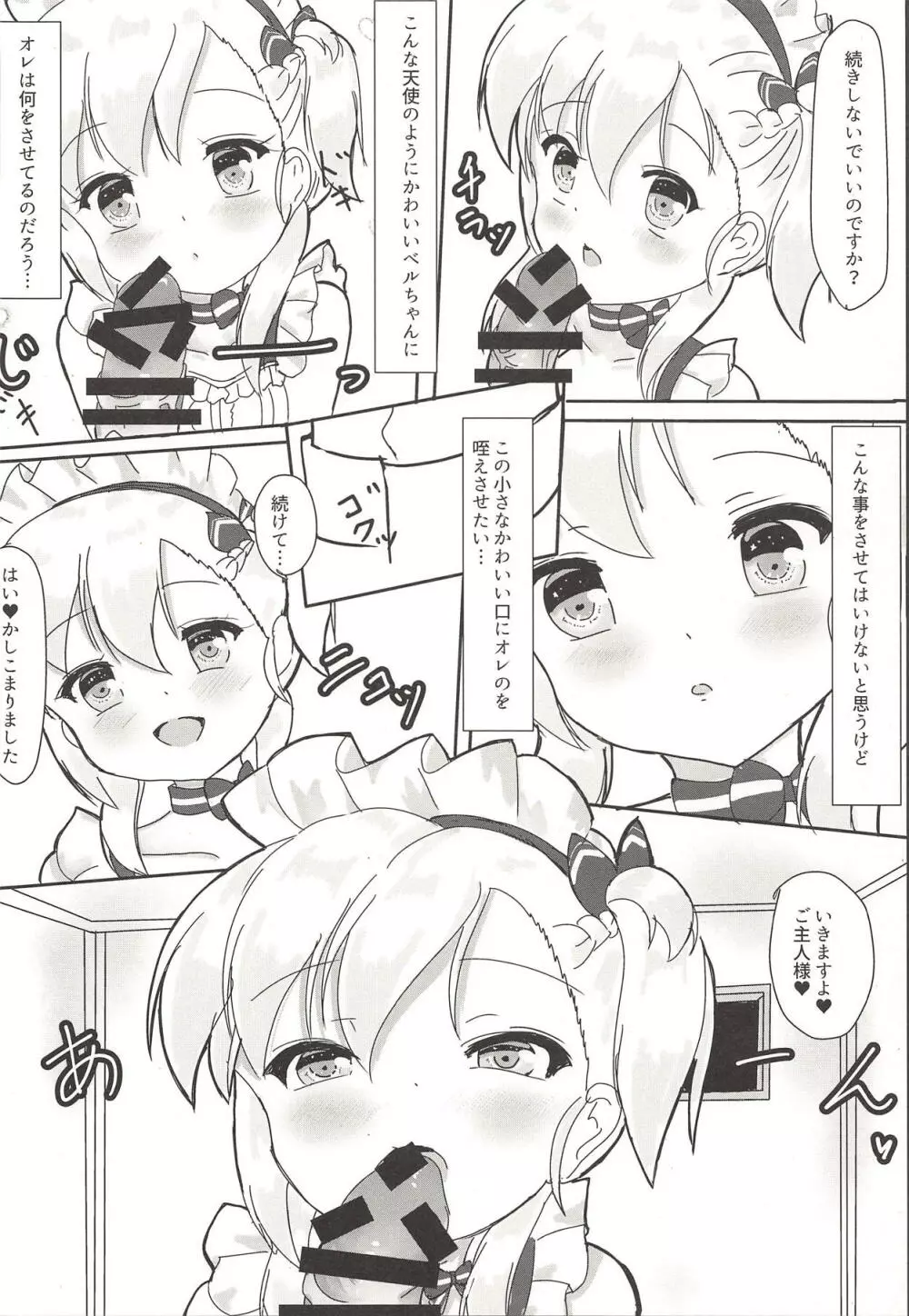 ベルがご奉仕致します♥ - page9