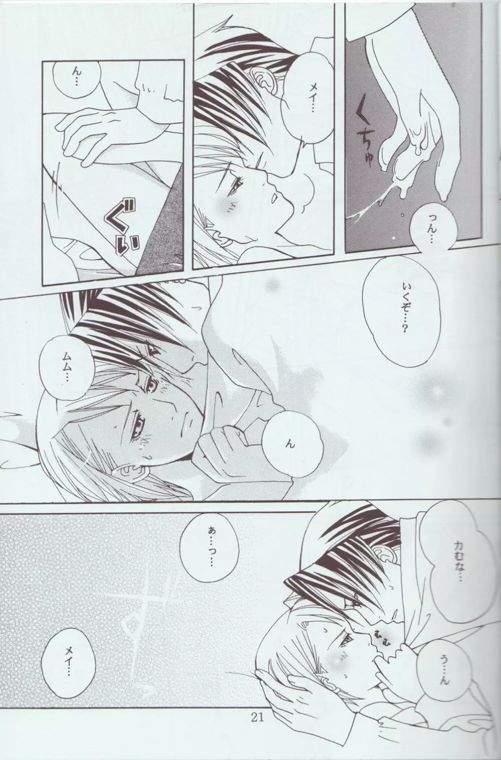 眩暈 - page21