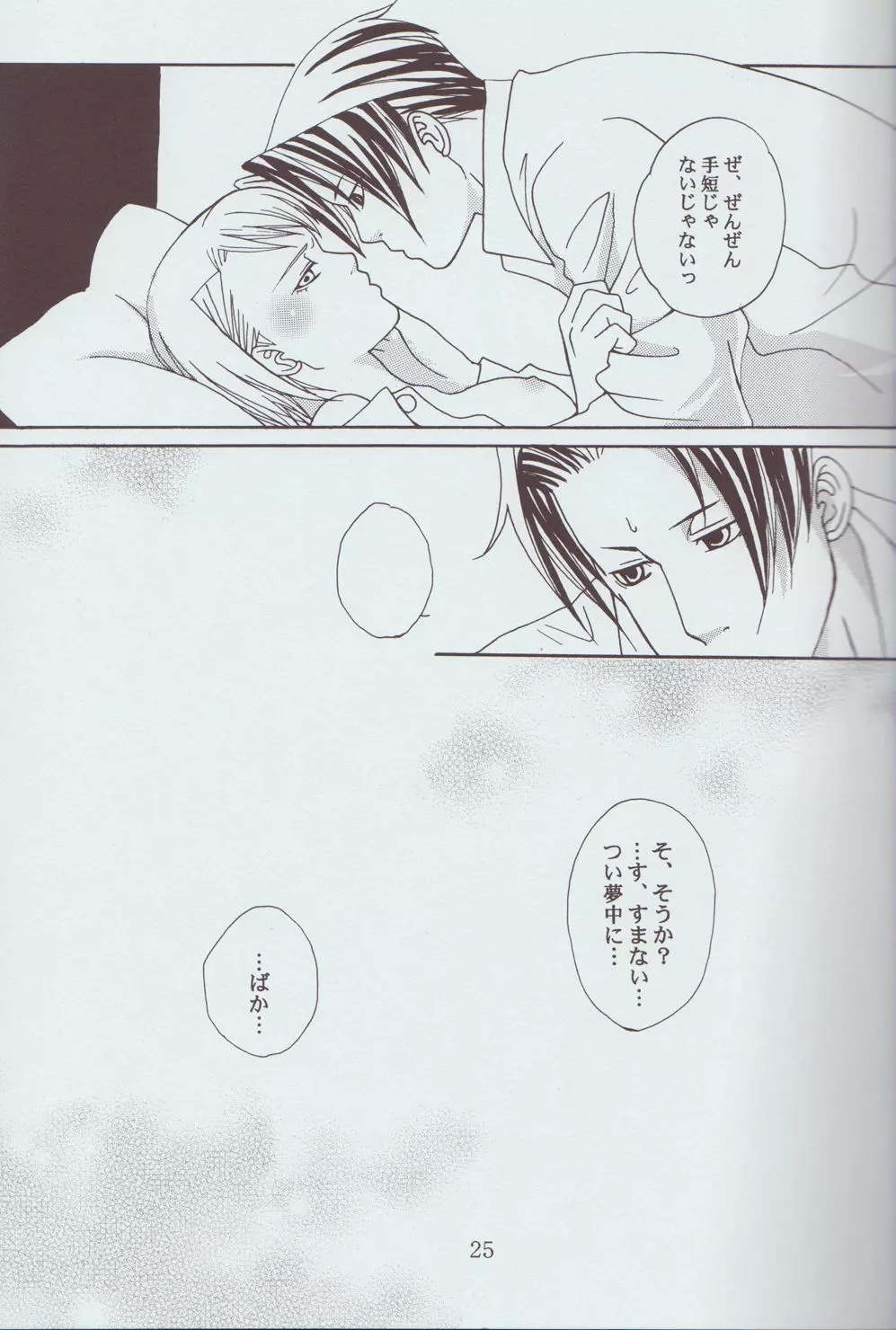 眩暈 - page25