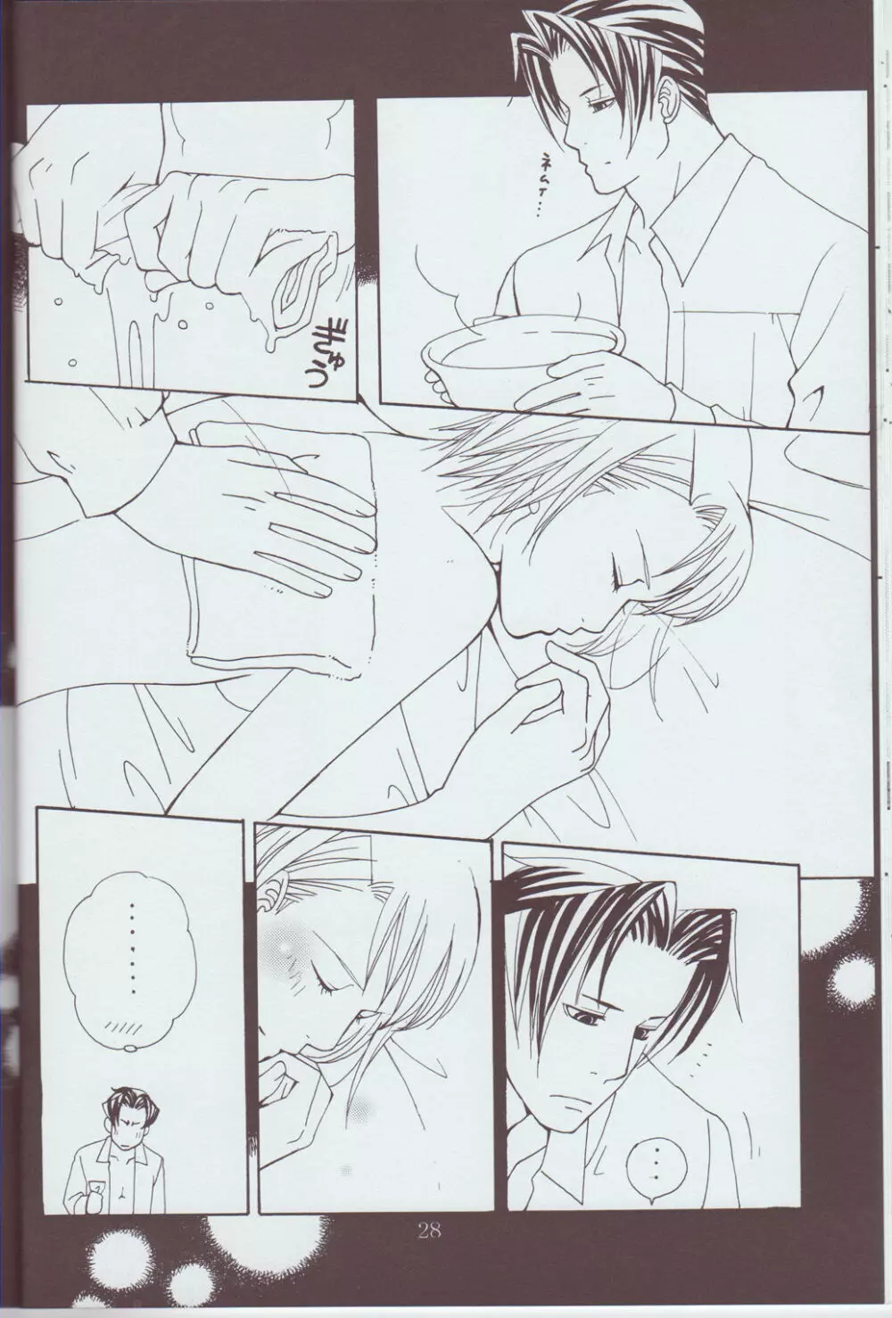眩暈 - page28