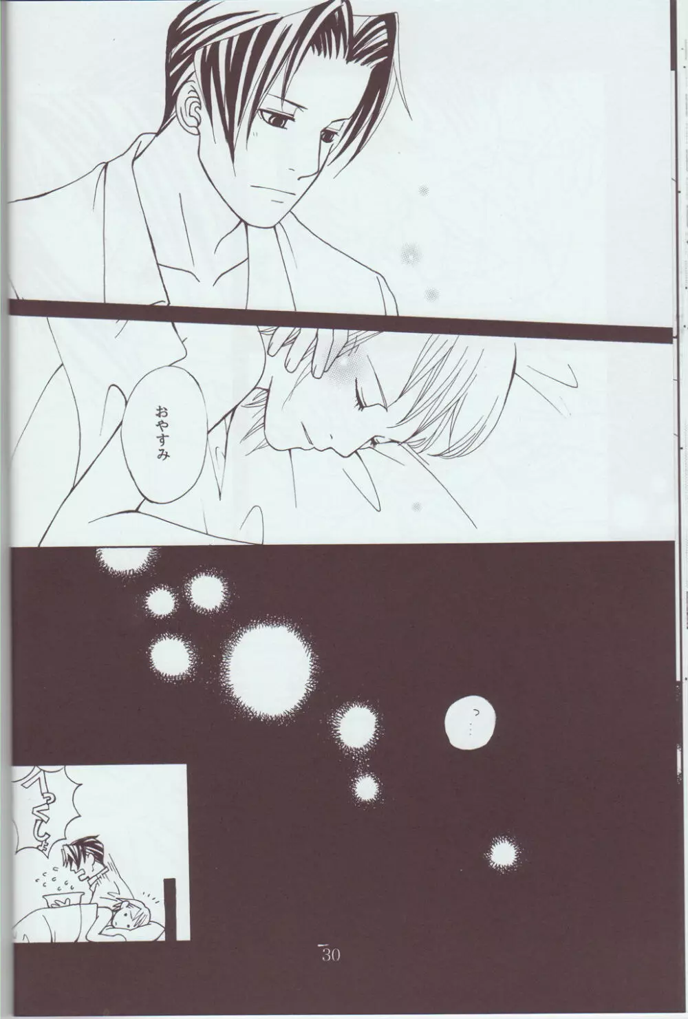 眩暈 - page30