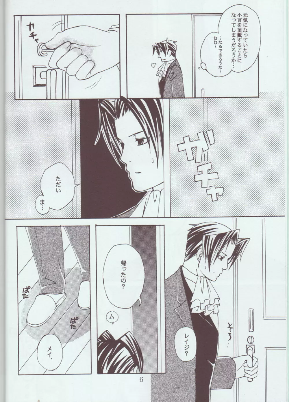 眩暈 - page6