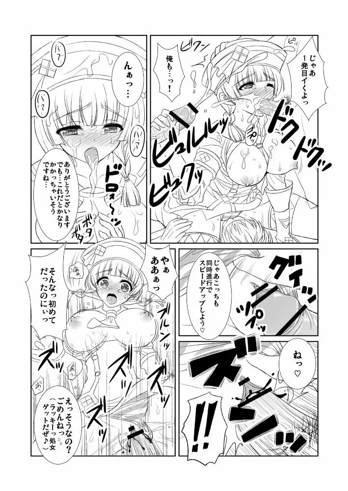 タンジア港受付嬢の試練 - page5