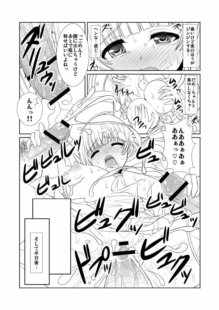 タンジア港受付嬢の試練 - page7