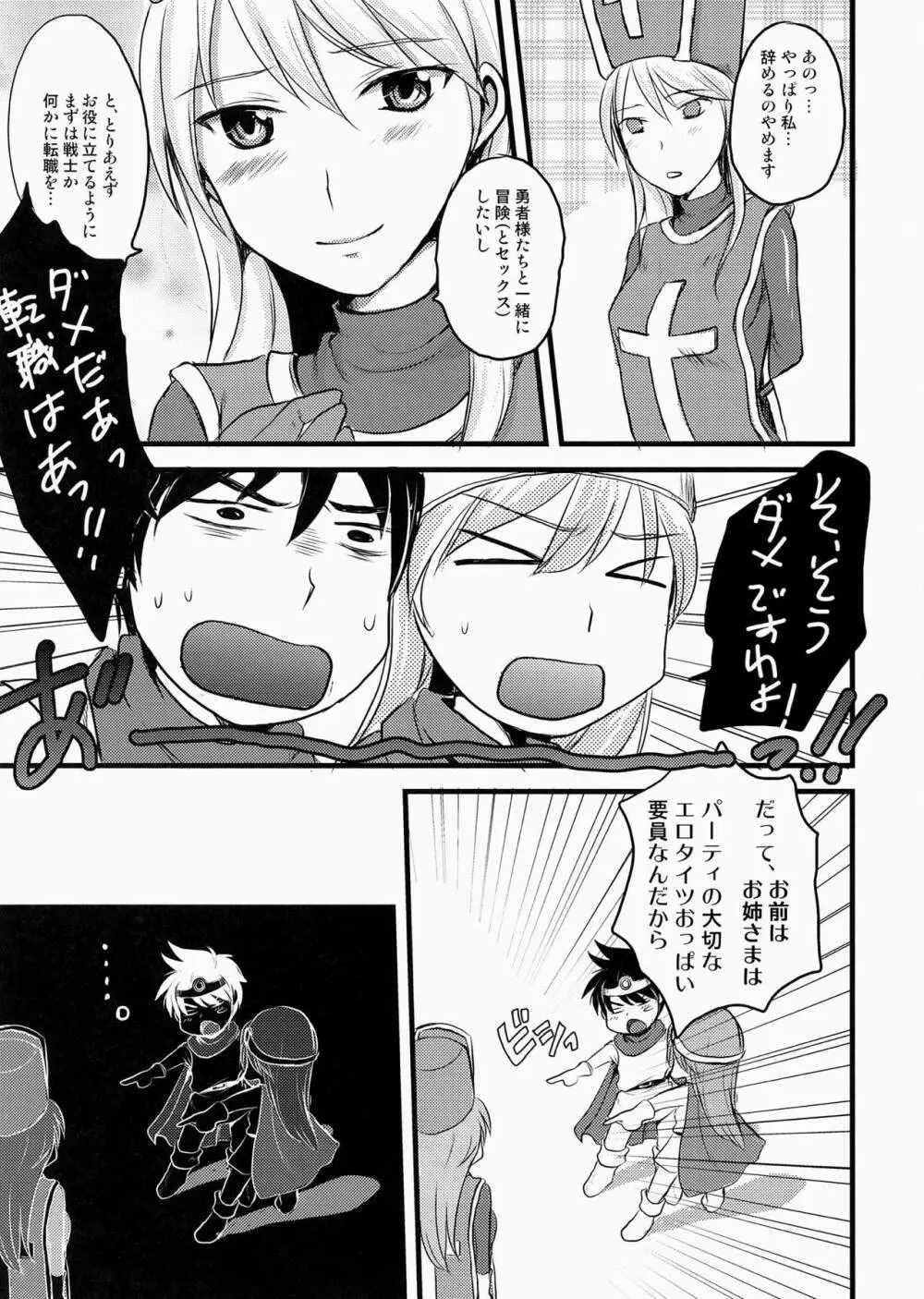 とろとろスラぃム - page18