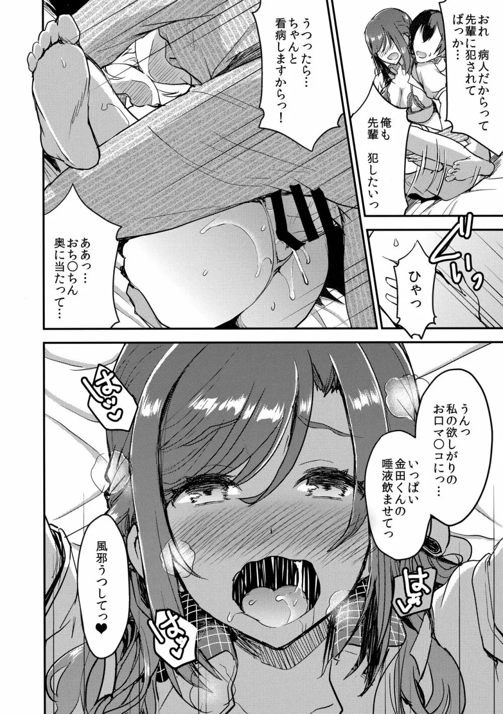 風邪はベロチューでなおす - page13