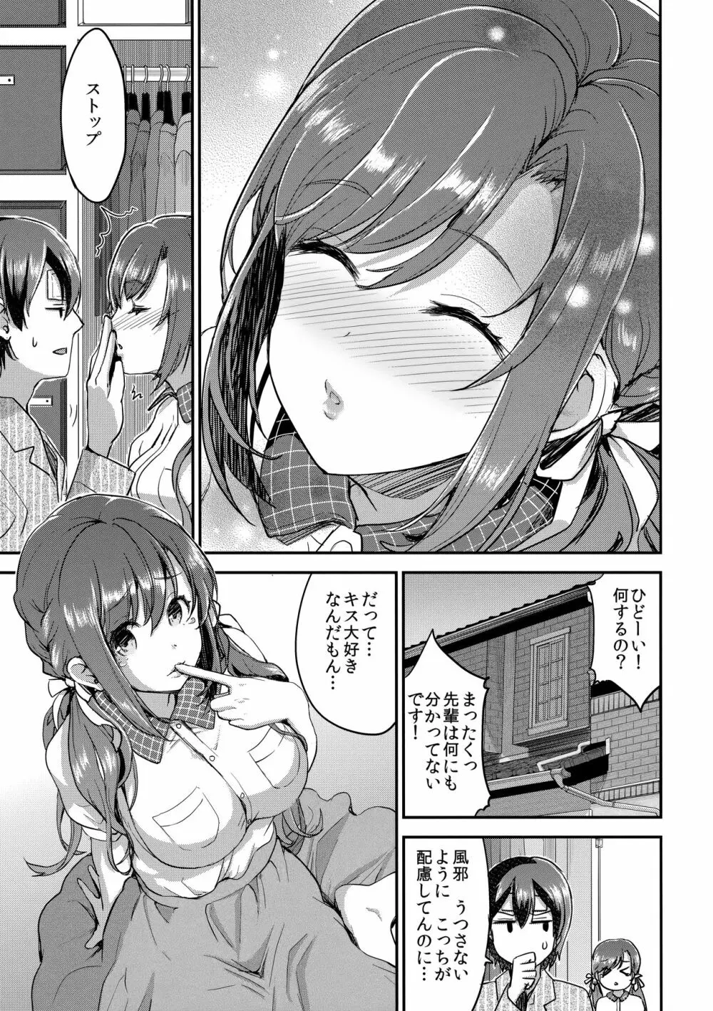 風邪はベロチューでなおす - page4