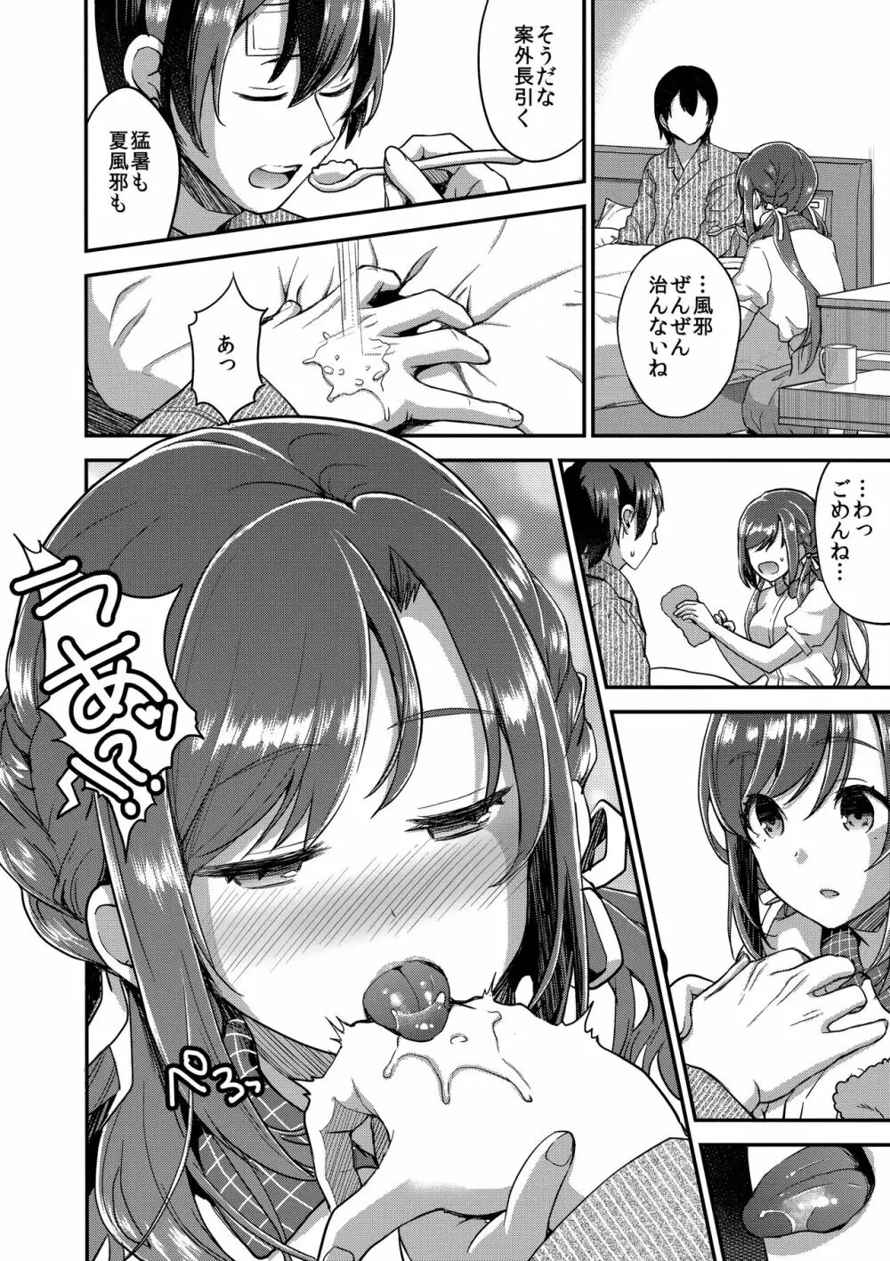 風邪はベロチューでなおす - page5