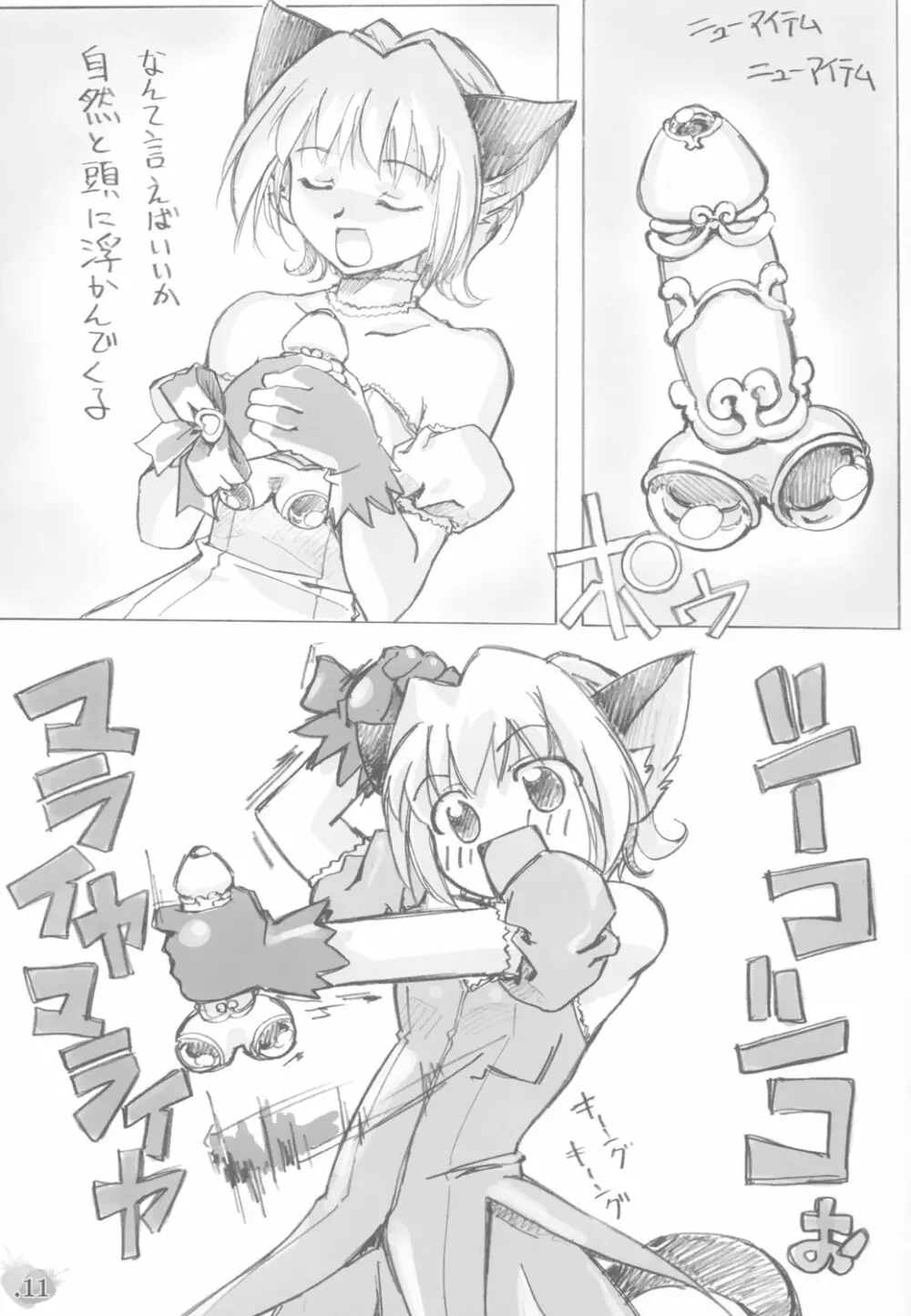 (C63) [G-Power! (Gody、SASAYUKi) YOU ARE THE ONLY version:Tokyo mew mew (東京ミュウミュウ) - page10