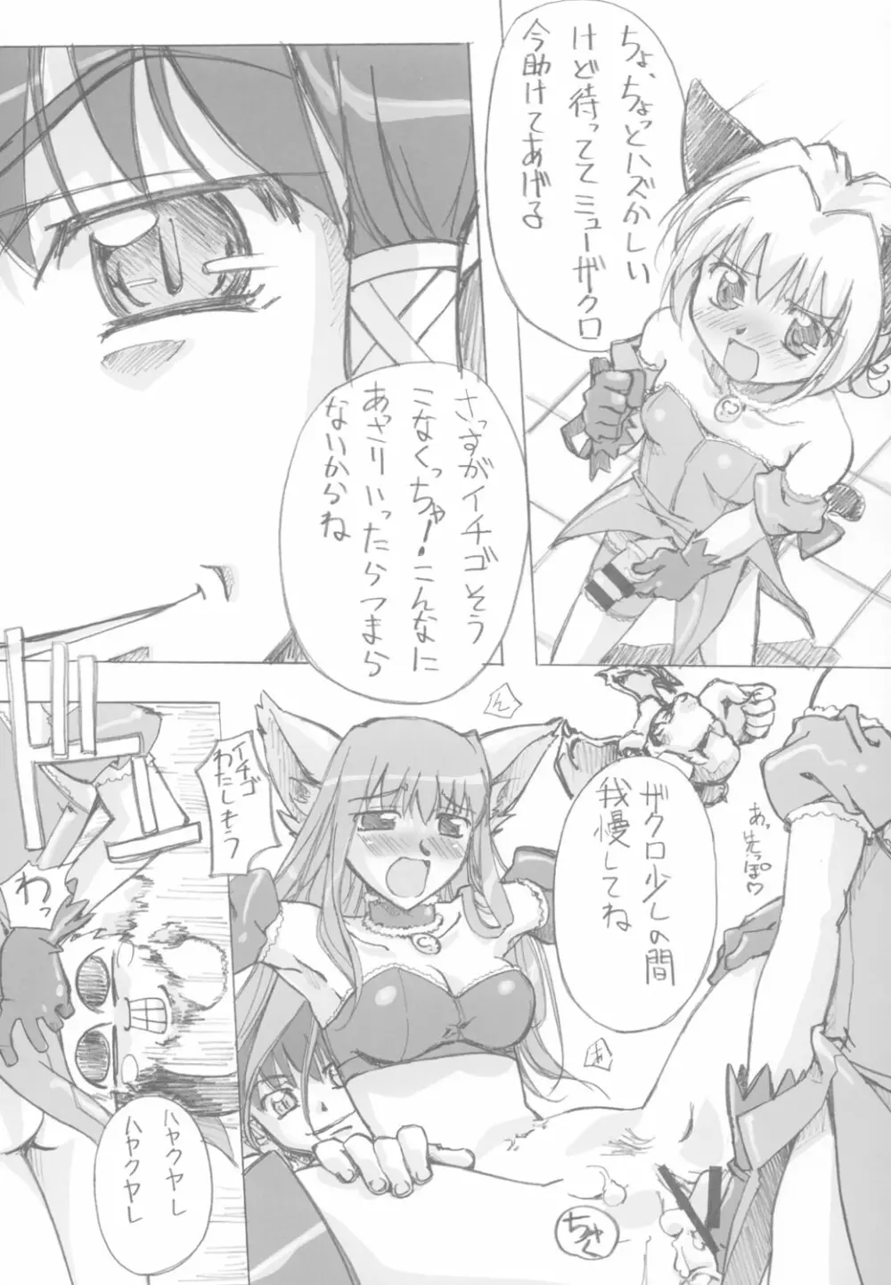 (C63) [G-Power! (Gody、SASAYUKi) YOU ARE THE ONLY version:Tokyo mew mew (東京ミュウミュウ) - page12