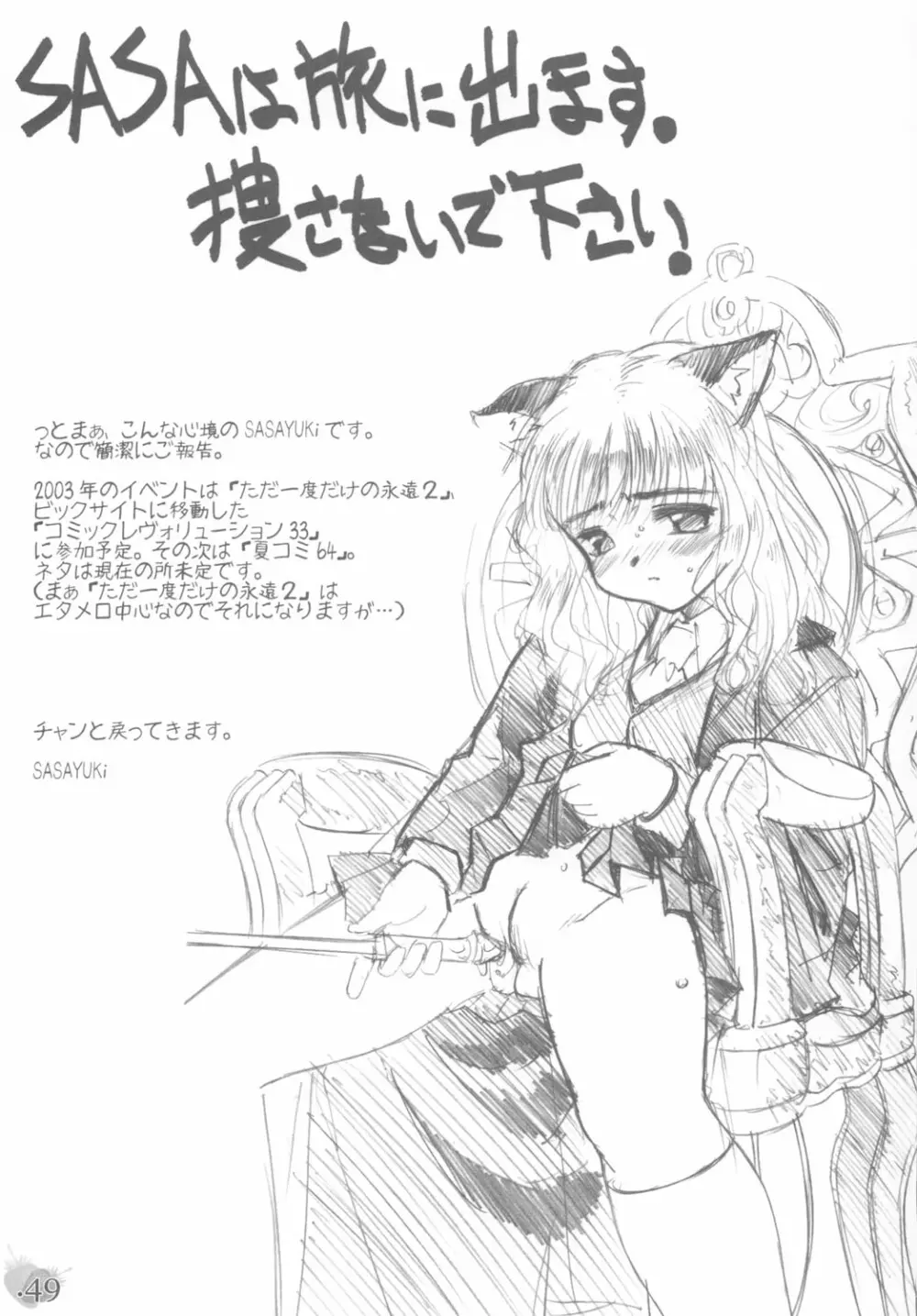 (C63) [G-Power! (Gody、SASAYUKi) YOU ARE THE ONLY version:Tokyo mew mew (東京ミュウミュウ) - page48