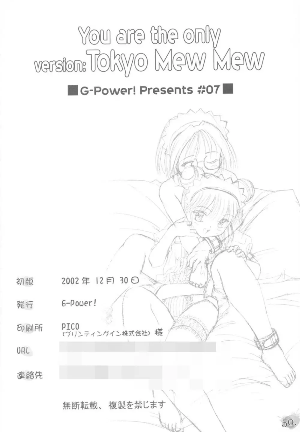 (C63) [G-Power! (Gody、SASAYUKi) YOU ARE THE ONLY version:Tokyo mew mew (東京ミュウミュウ) - page49