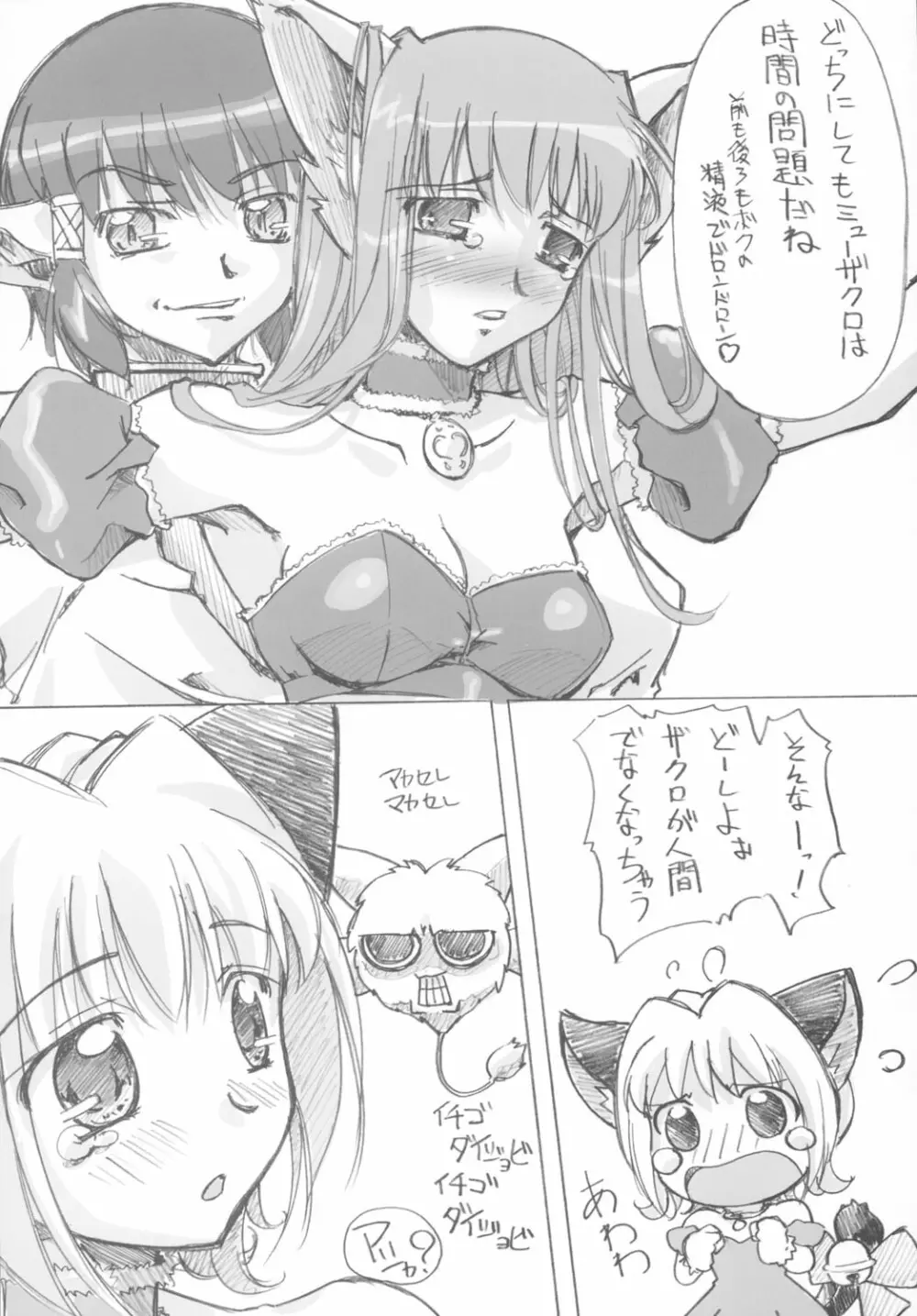 (C63) [G-Power! (Gody、SASAYUKi) YOU ARE THE ONLY version:Tokyo mew mew (東京ミュウミュウ) - page9