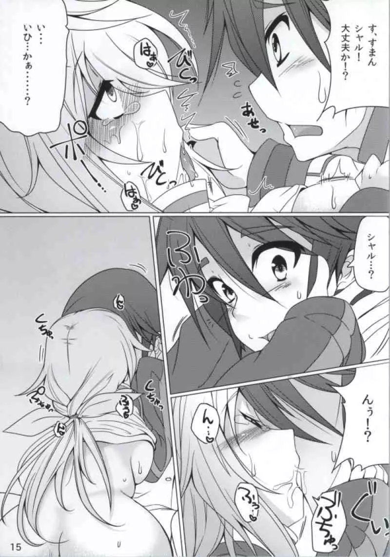 恋心、輝きながら - page12