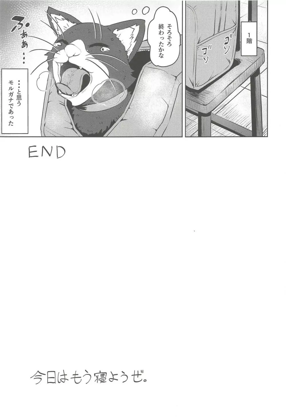 川上の前では節制できない説 - page28
