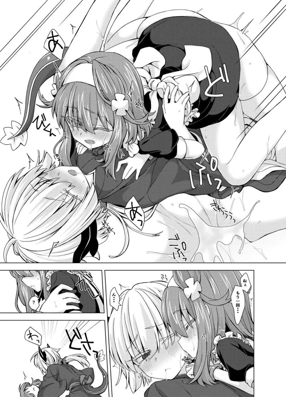 アコサマ。その15 - page10