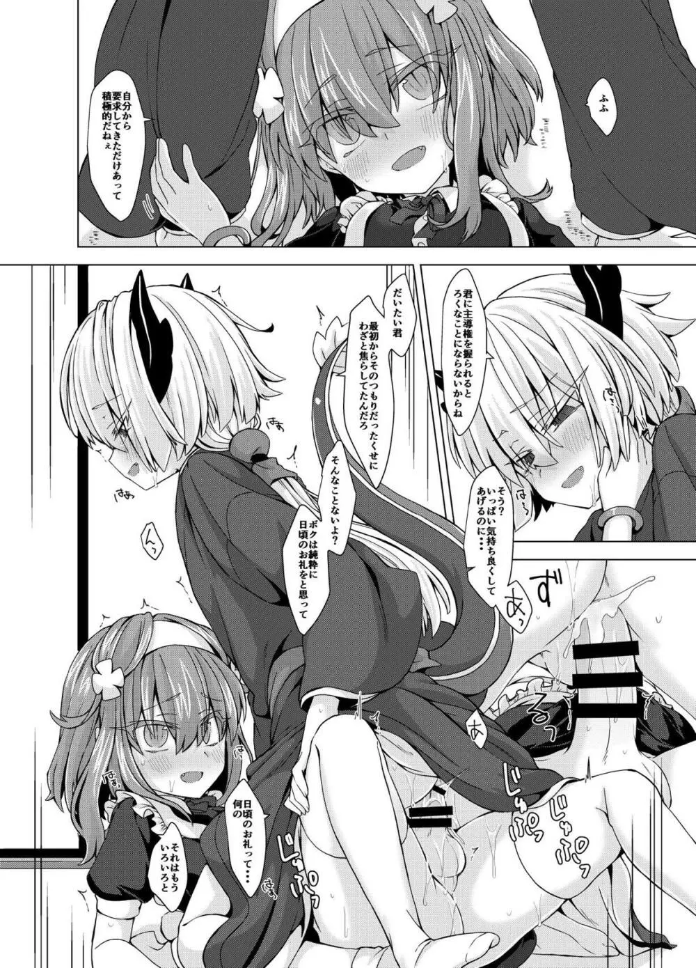 アコサマ。その15 - page11