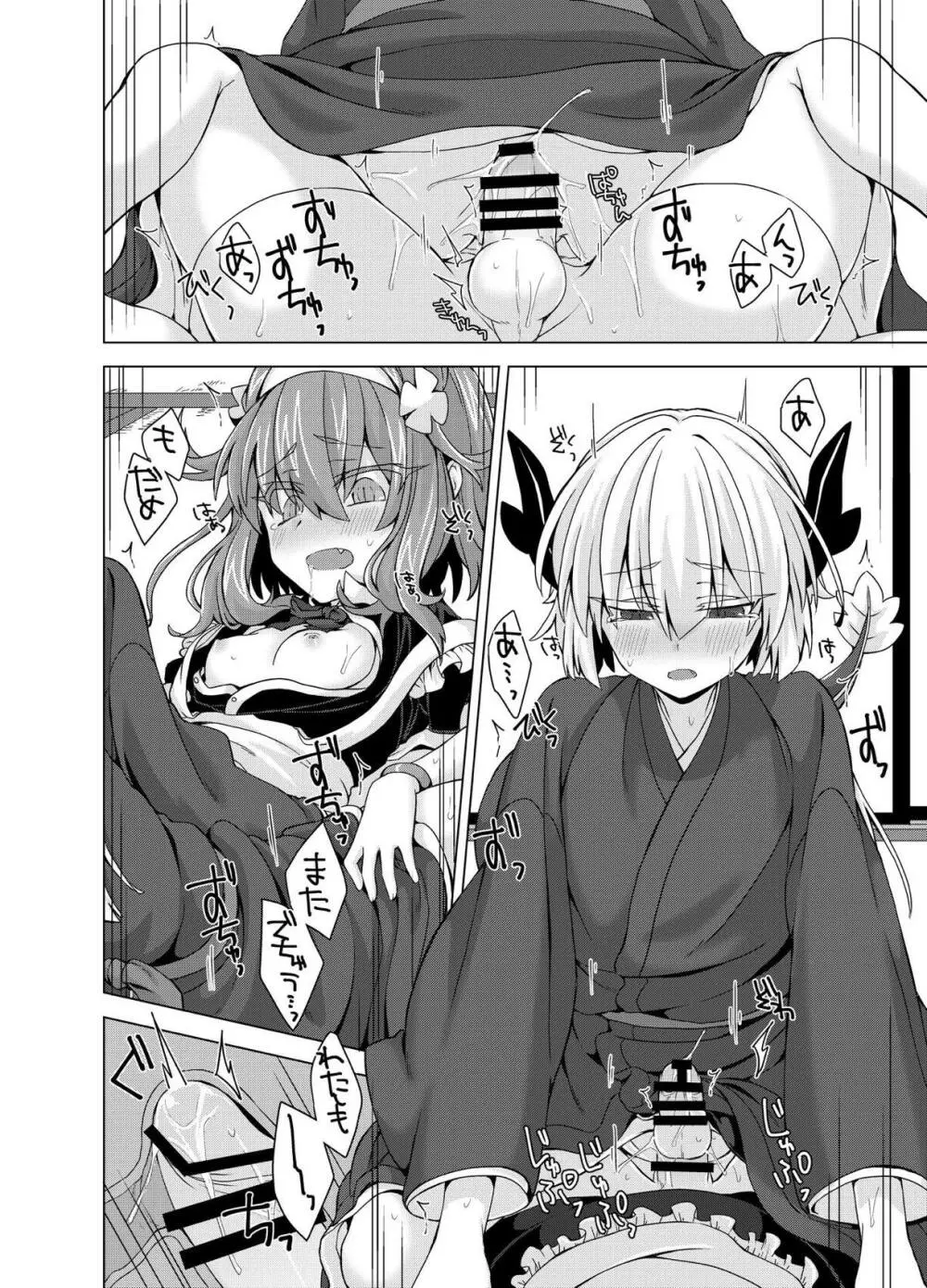 アコサマ。その15 - page15