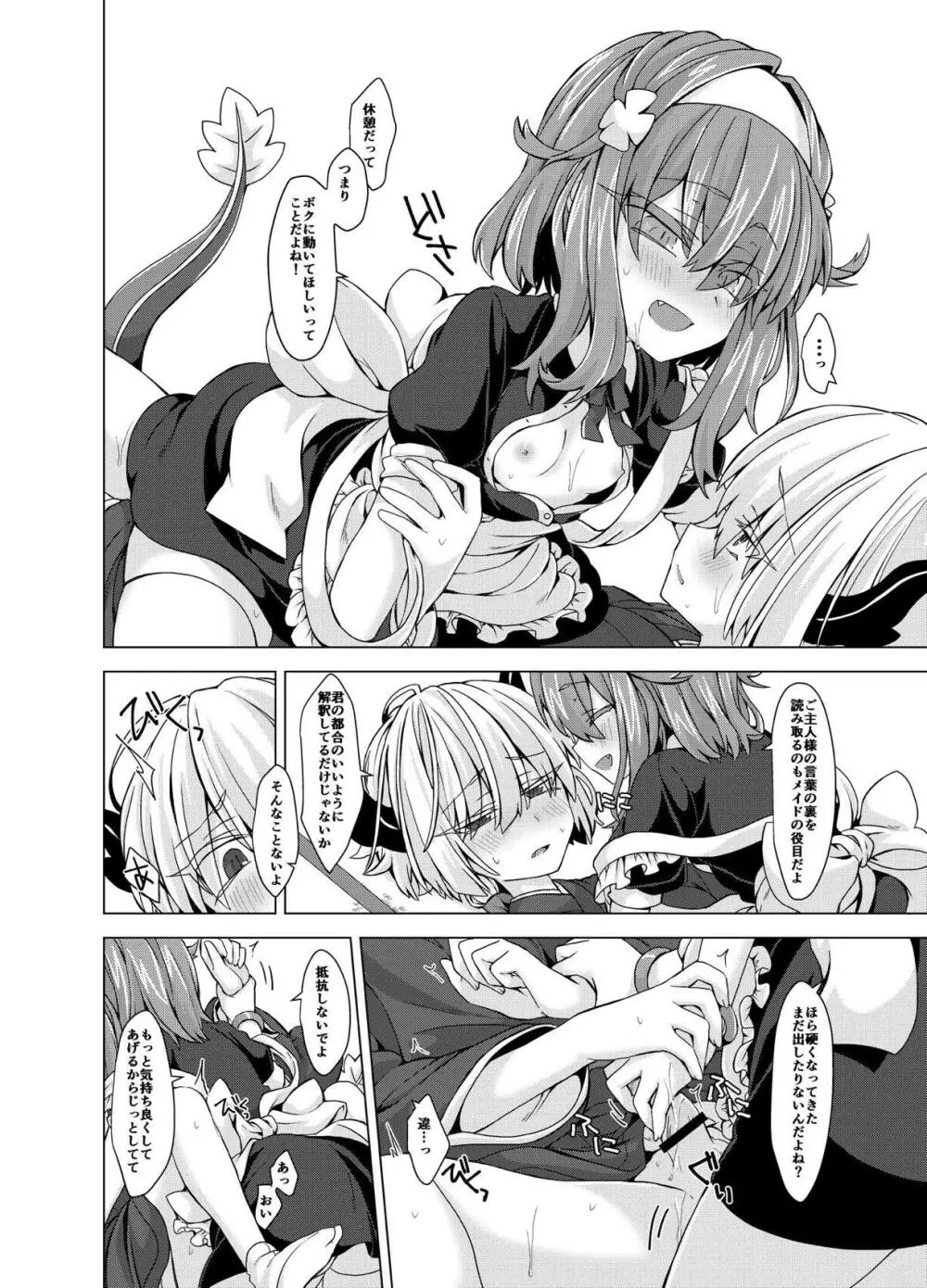 アコサマ。その15 - page17