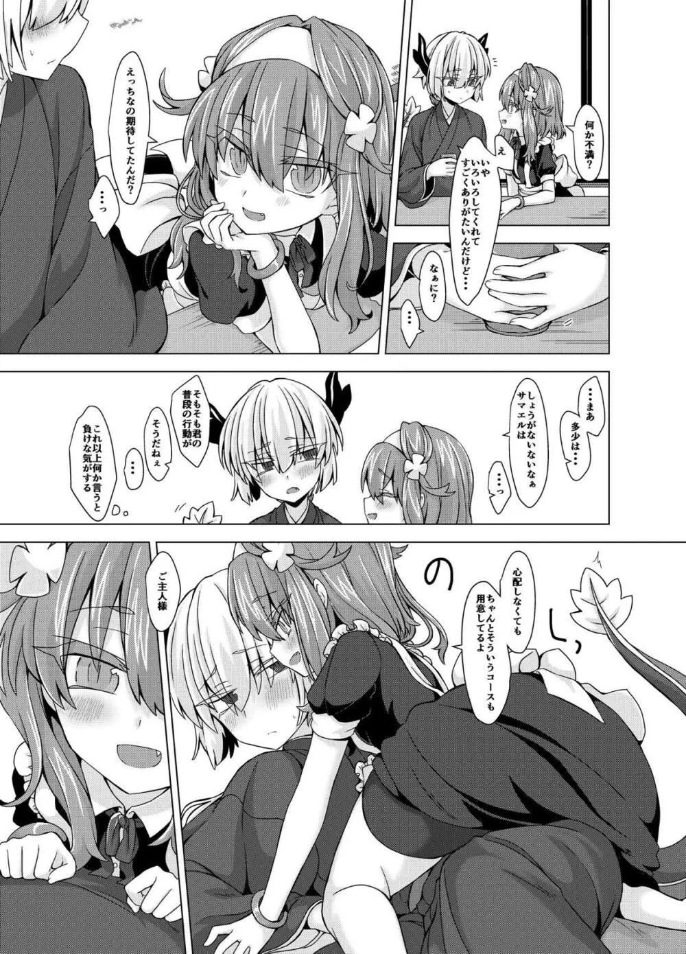 アコサマ。その15 - page4