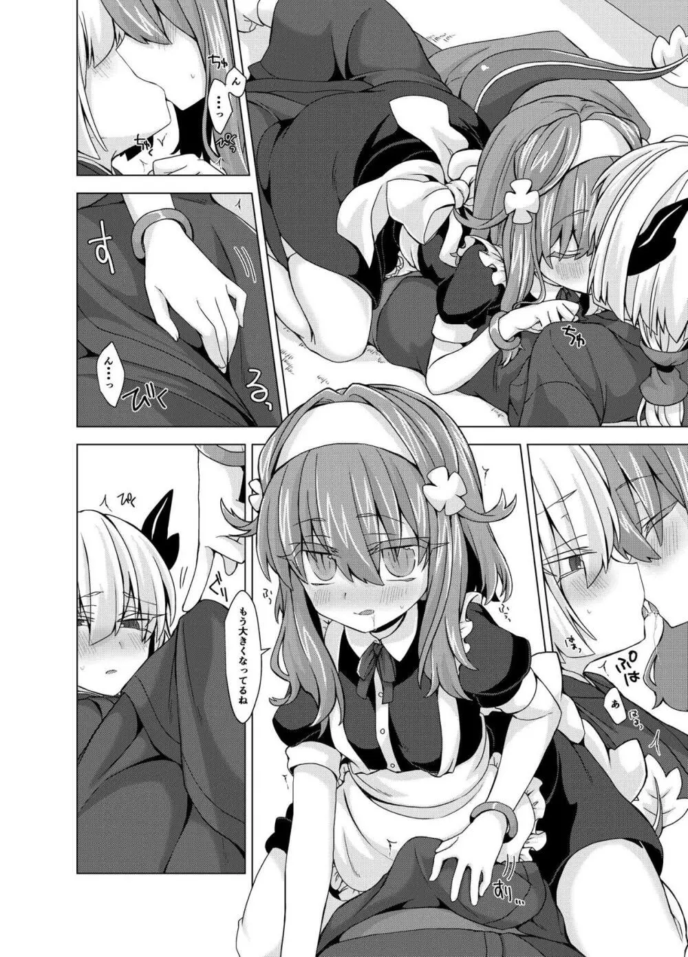 アコサマ。その15 - page5