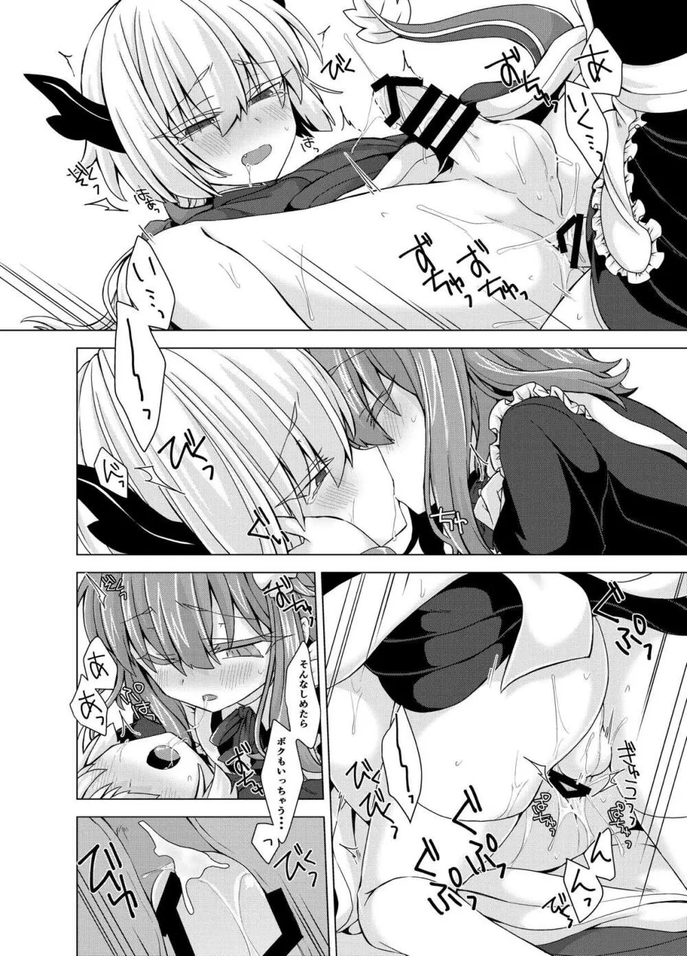 アコサマ。その15 - page9
