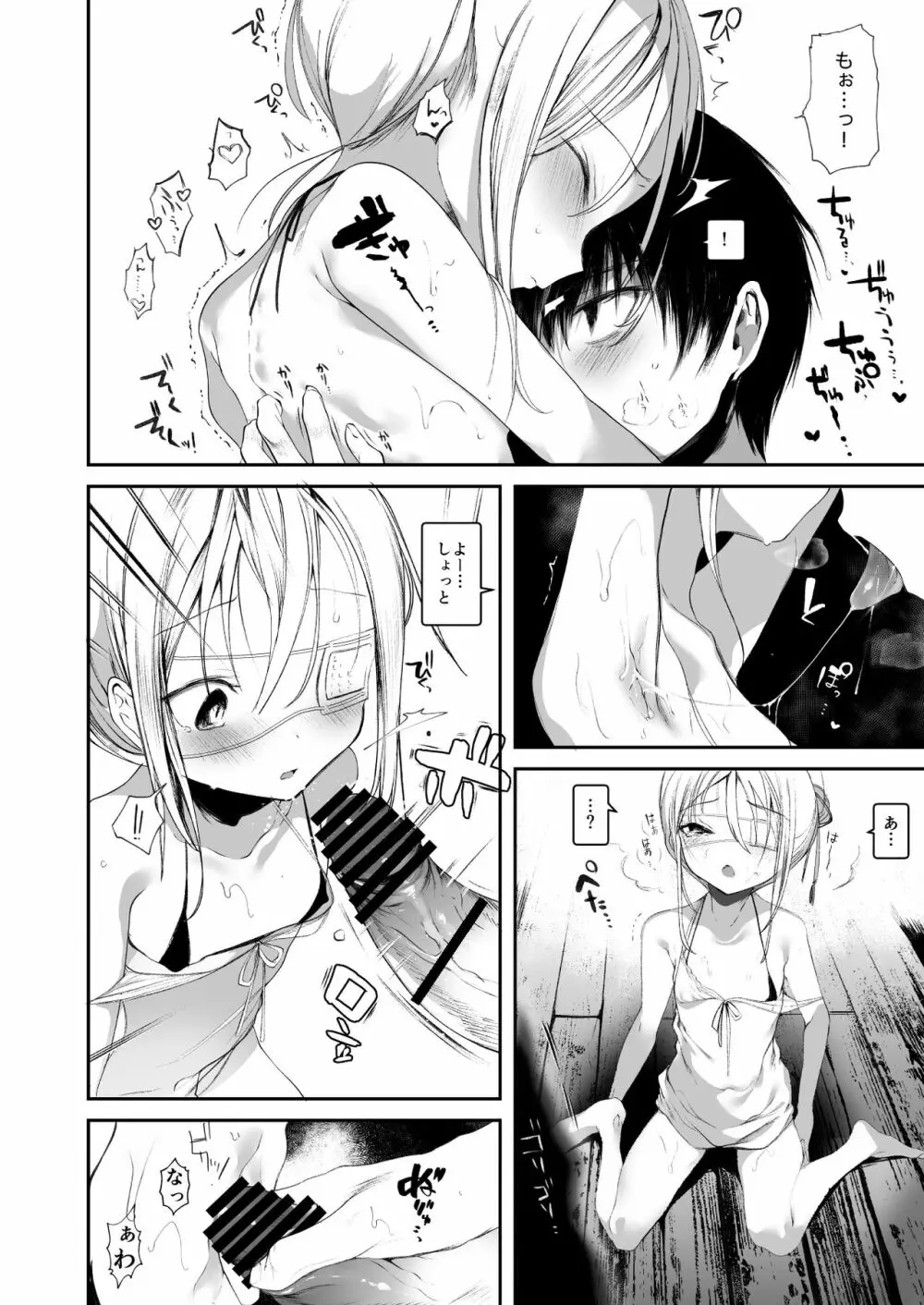 葉一の腋で遊ぶ本 - page10