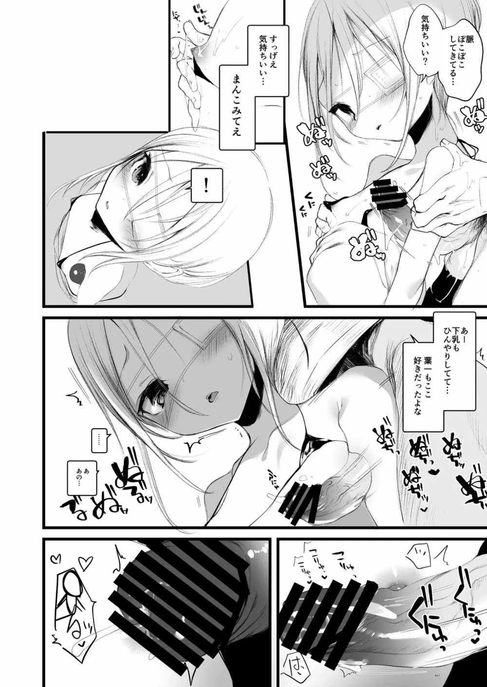 葉一の腋で遊ぶ本 - page12