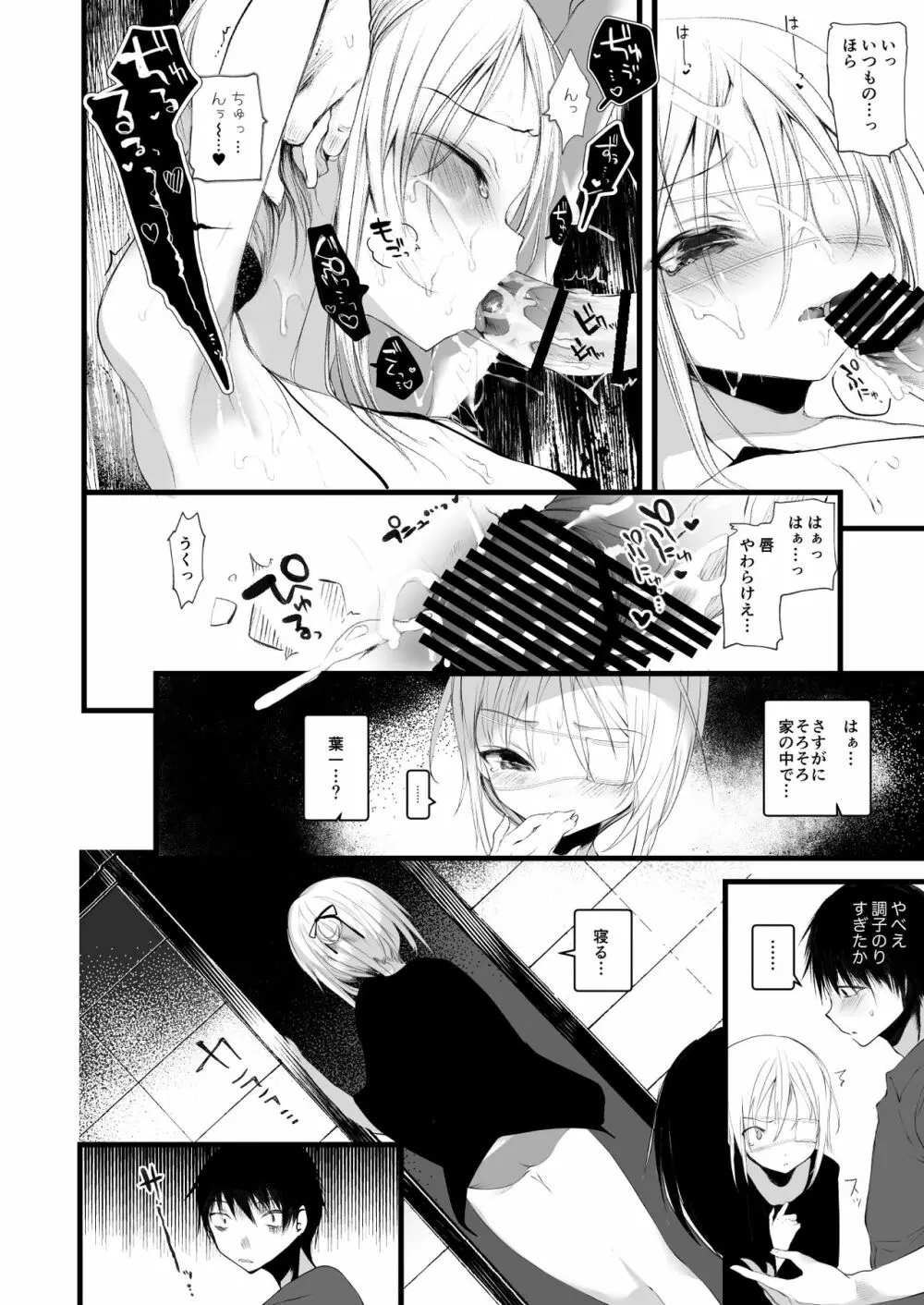 葉一の腋で遊ぶ本 - page14
