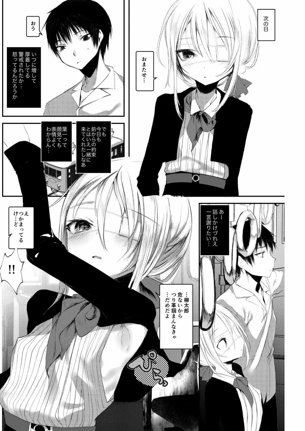 葉一の腋で遊ぶ本 - page15