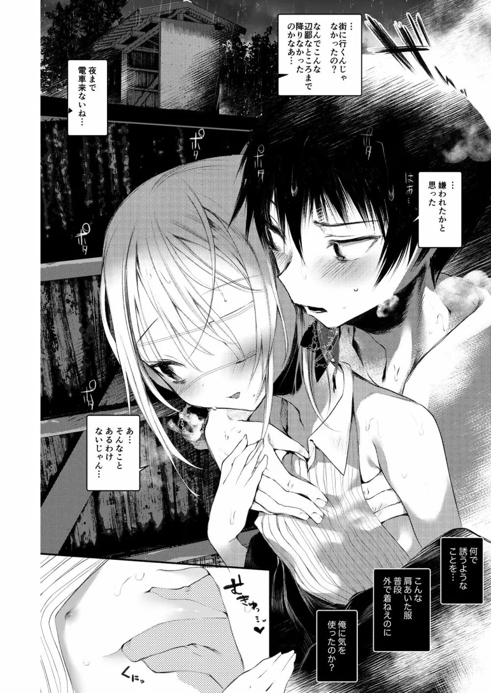 葉一の腋で遊ぶ本 - page16