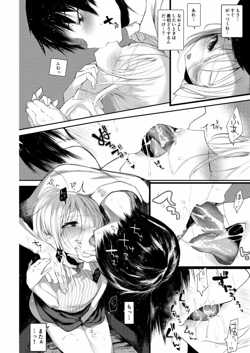 葉一の腋で遊ぶ本 - page18