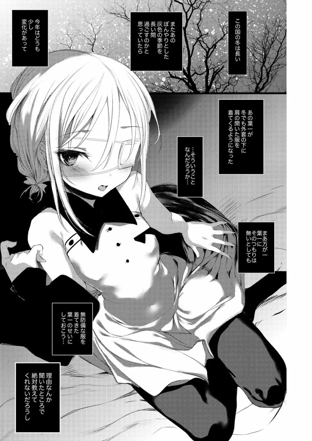 葉一の腋で遊ぶ本 - page29